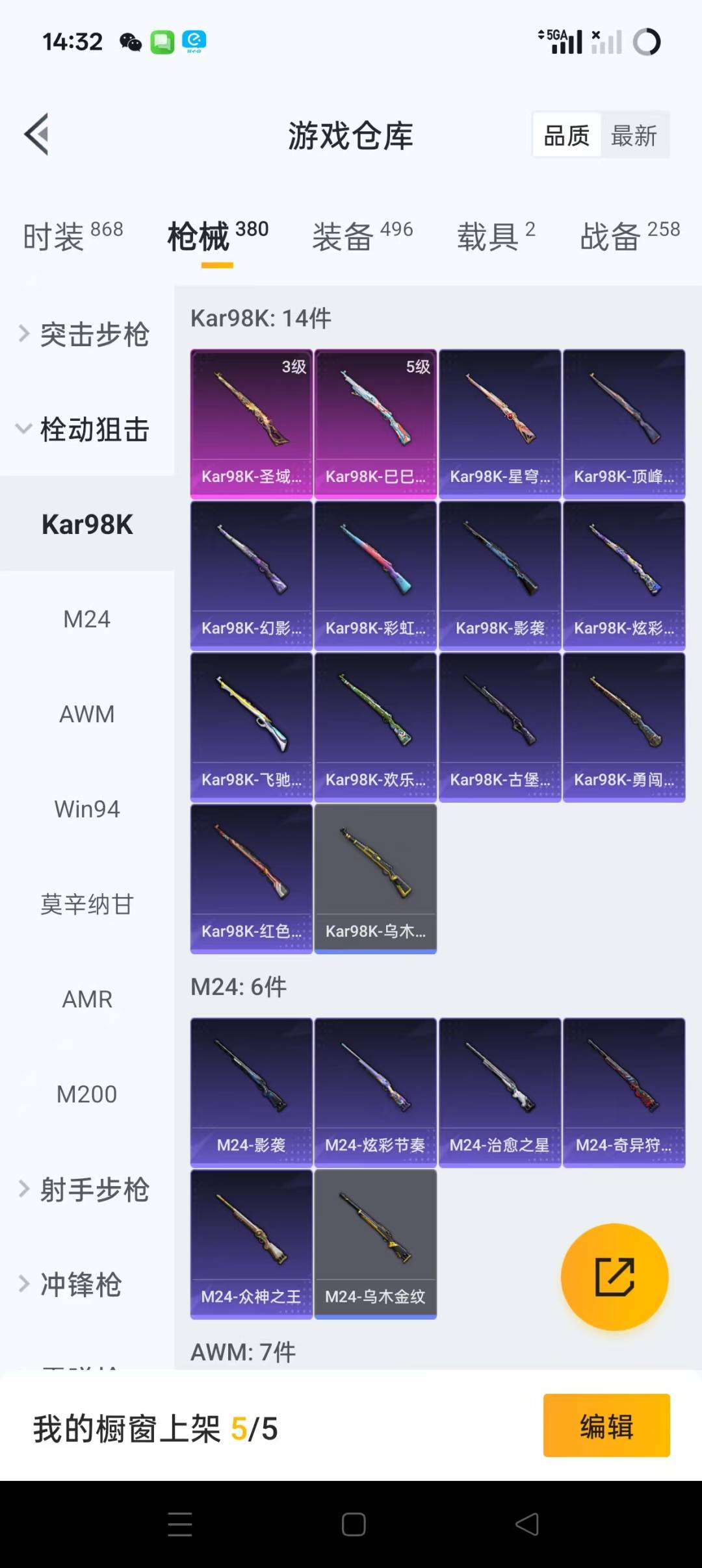 [9164825]1红装 15粉装 15特效枪 2载具 18印记 可二次 可修改实名 一级辉羽雀灵-初翊 身法装备：都市猎人,舞王派对(派对舞王、小金鞋)  热门装扮：星穹咏叹调,雪月幻音,蝶舞迷情