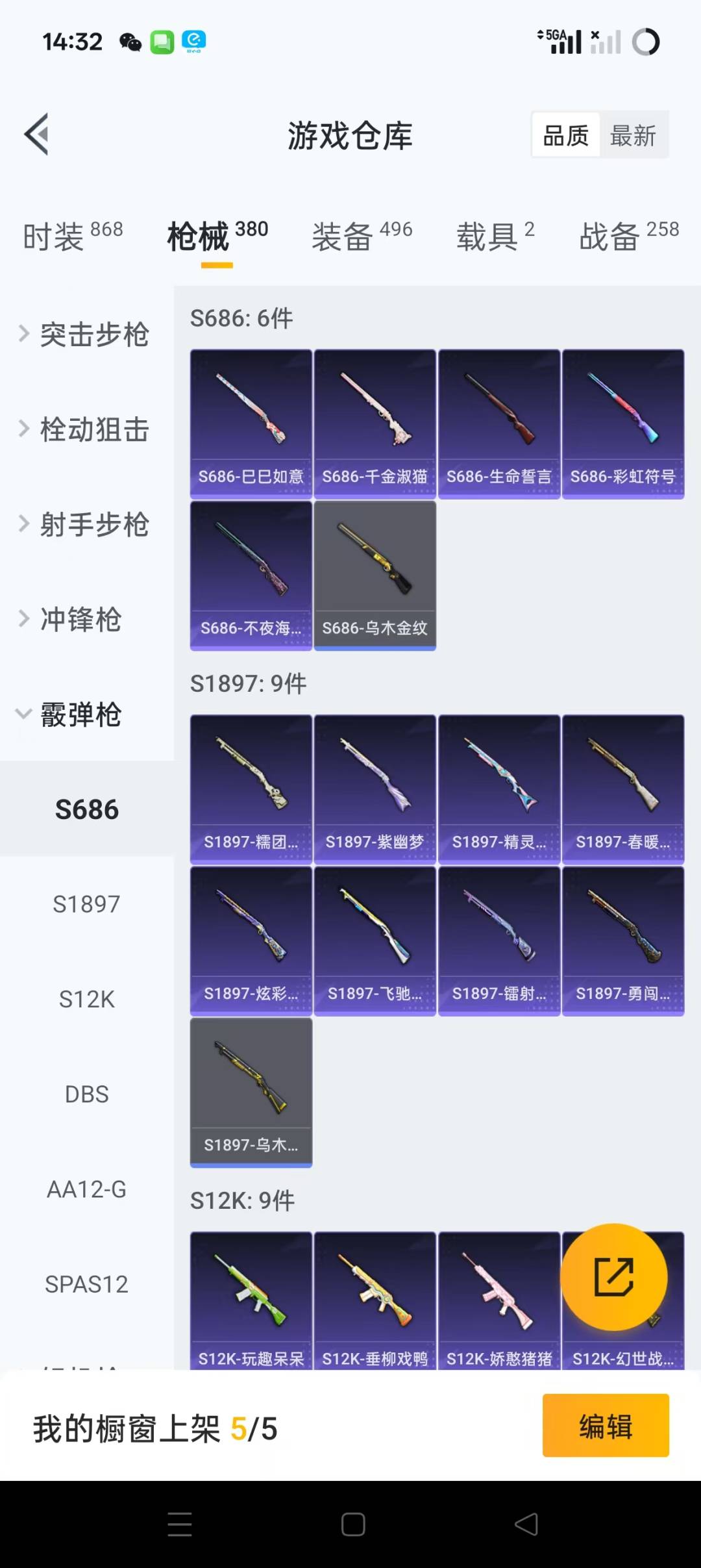 [9164825]1红装 15粉装 15特效枪 2载具 18印记 可二次 可修改实名 一级辉羽雀灵-初翊 身法装备：都市猎人,舞王派对(派对舞王、小金鞋)  热门装扮：星穹咏叹调,雪月幻音,蝶舞迷情