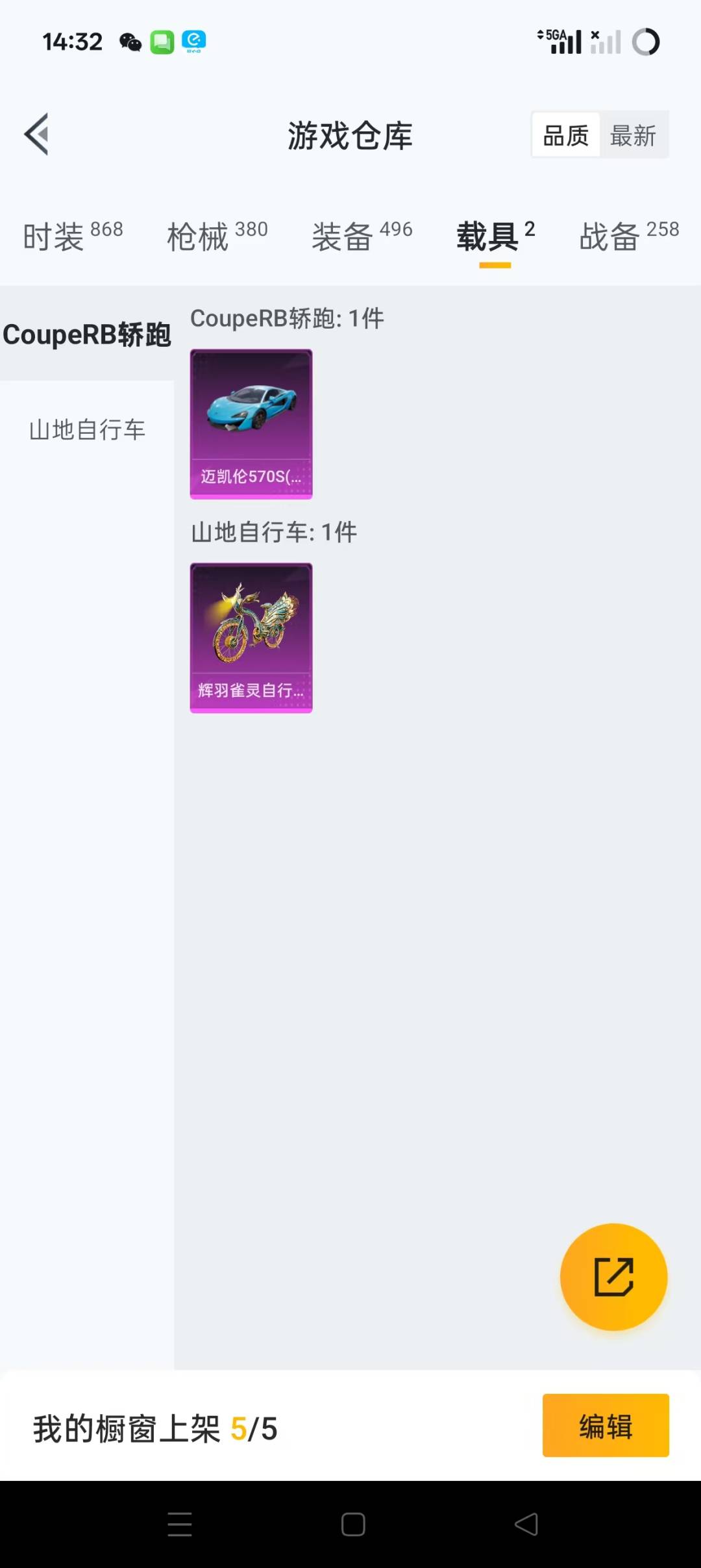 [9164825]1红装 15粉装 15特效枪 2载具 18印记 可二次 可修改实名 一级辉羽雀灵-初翊 身法装备：都市猎人,舞王派对(派对舞王、小金鞋)  热门装扮：星穹咏叹调,雪月幻音,蝶舞迷情