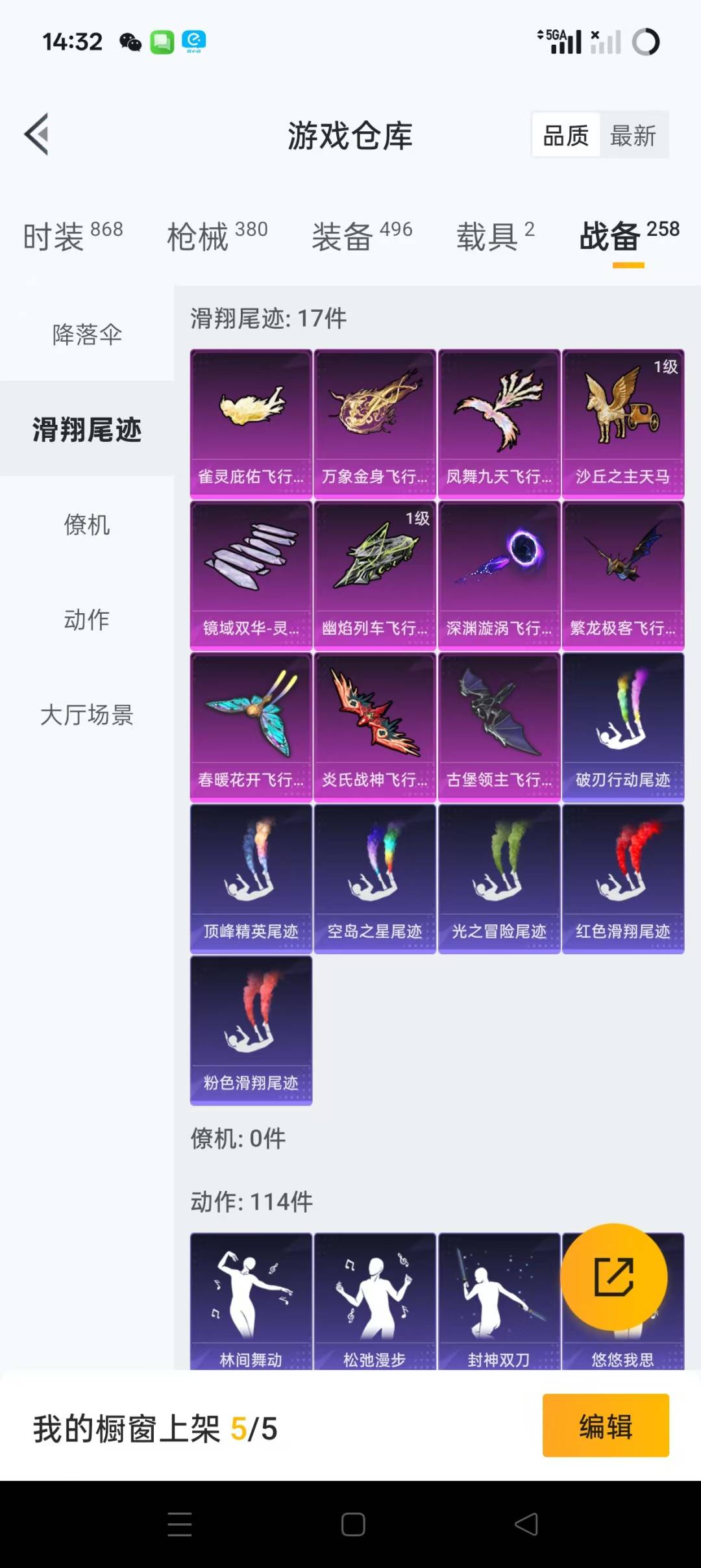 [9164825]1红装 15粉装 15特效枪 2载具 18印记 可二次 可修改实名 一级辉羽雀灵-初翊 身法装备：都市猎人,舞王派对(派对舞王、小金鞋)  热门装扮：星穹咏叹调,雪月幻音,蝶舞迷情
