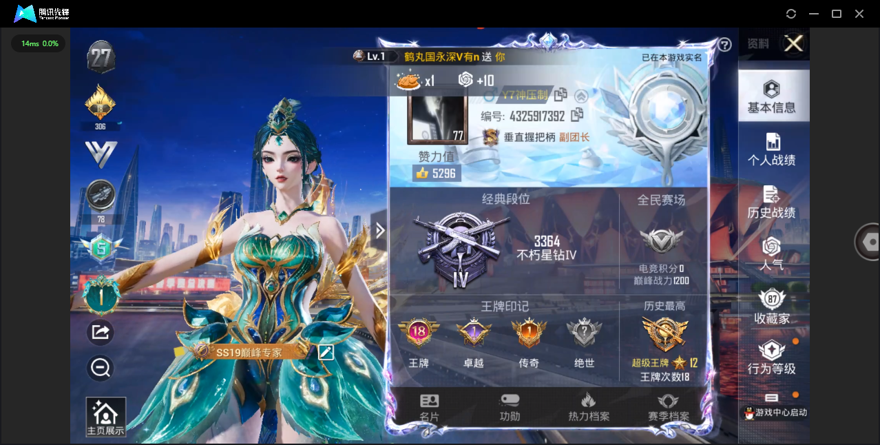 [9164825]1红装 15粉装 15特效枪 2载具 18印记 可二次 可修改实名 一级辉羽雀灵-初翊 身法装备：都市猎人,舞王派对(派对舞王、小金鞋)  热门装扮：星穹咏叹调,雪月幻音,蝶舞迷情