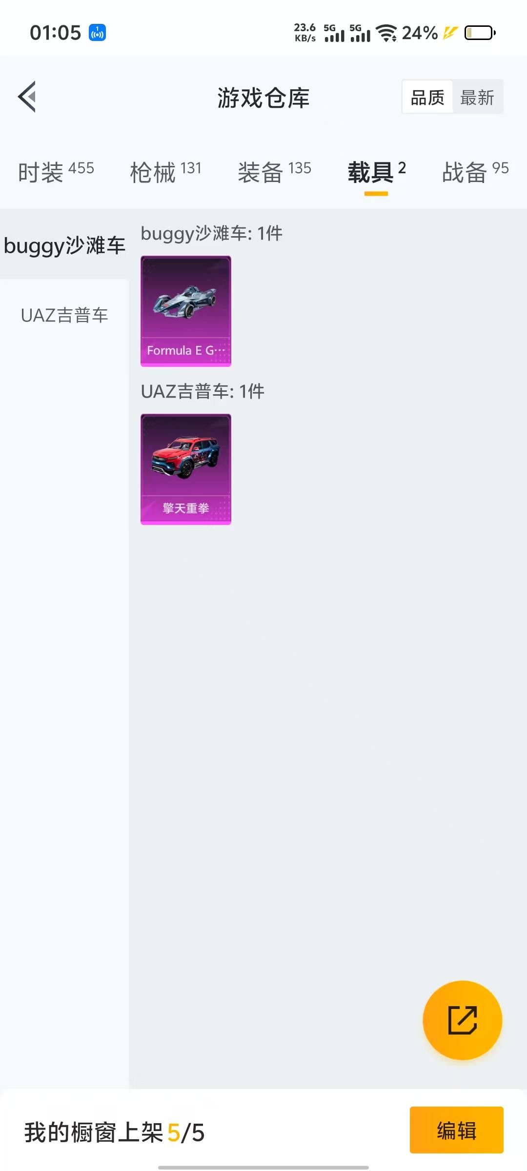 [9164872]5粉装 2特效枪 2载具 8印记 可二次 可修改实名 热门装扮：千金淑猫,星穹咏叹调,桃粉嫣然,梦幻火箭(新101)(新火箭少女101粉色套装),猩猩队长,浪漫波比 载具：Form