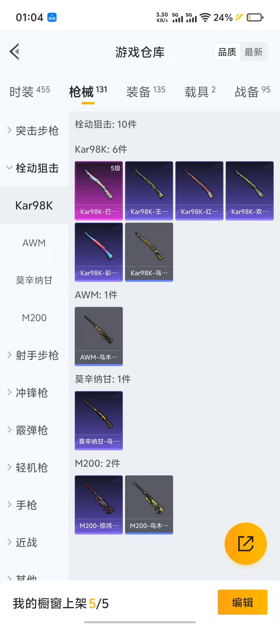 [9164872]5粉装 2特效枪 2载具 8印记 可二次 可修改实名 热门装扮：千金淑猫,星穹咏叹调,桃粉嫣然,梦幻火箭(新101)(新火箭少女101粉色套装),猩猩队长,浪漫波比 载具：Form