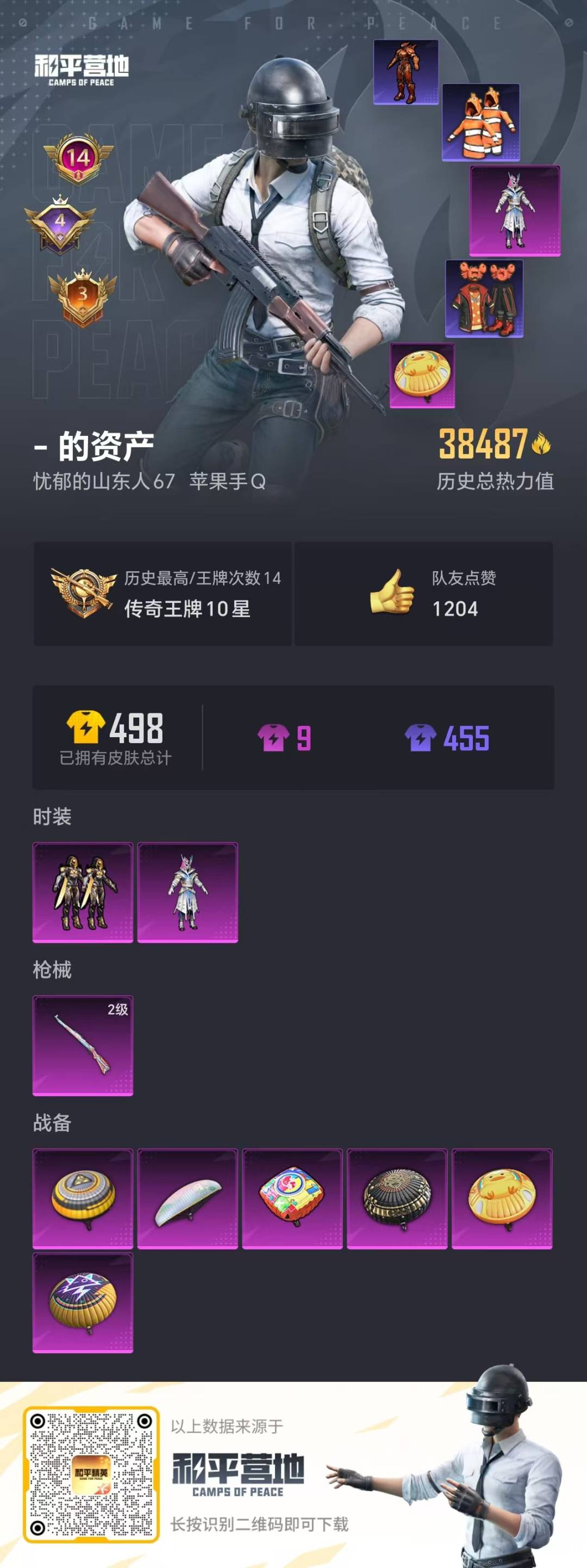 [9164894]2粉装 1特效枪 14印记 可二次 可修改实名 热门装扮：铁血龙王,创世·救赎,鹰眼刺客,呆萌铁蟹 稀有枪皮：Kar98K-巳巳如意 二级特效枪：二级Kar98K-巳巳如意 紫色装