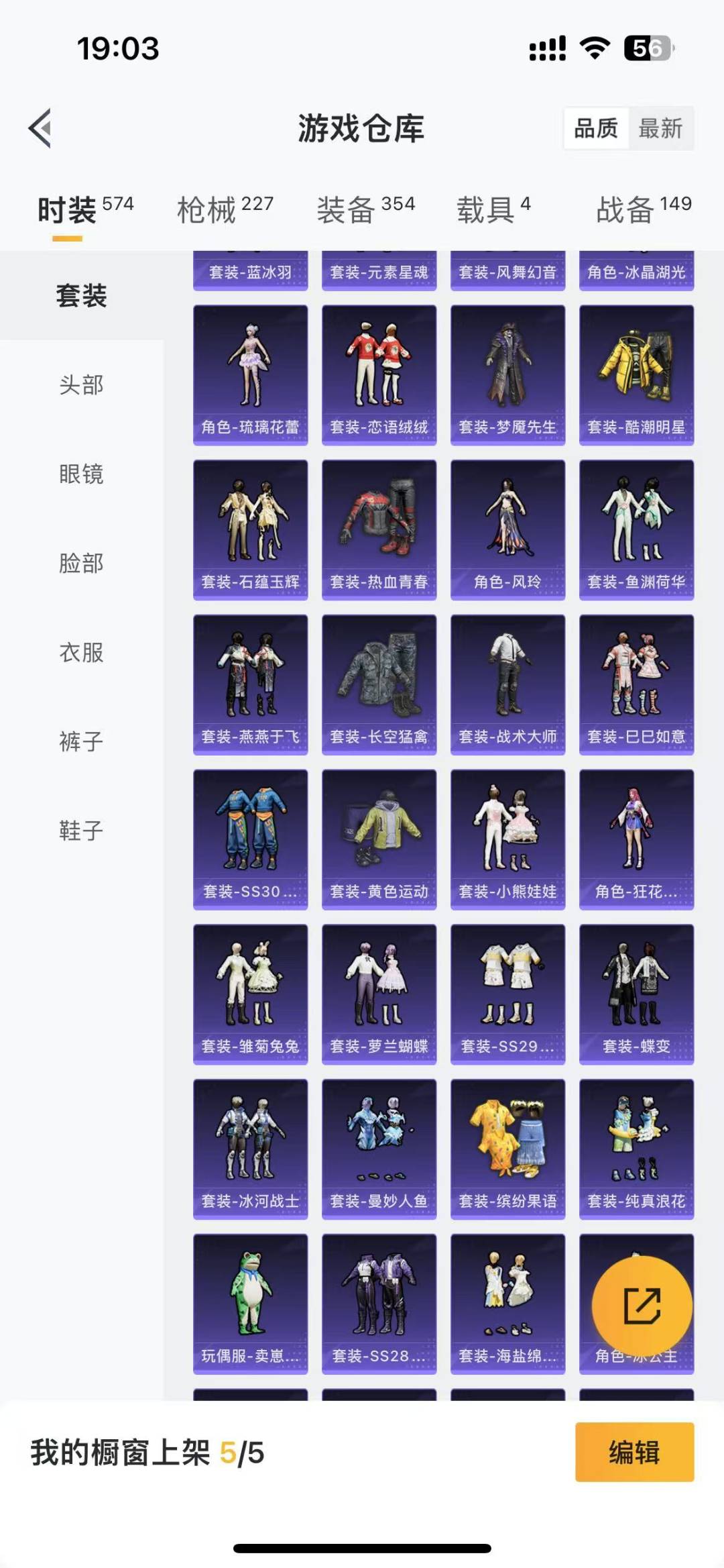 [9164972]18粉装 8特效枪 4载具 可二次 可修改实名 热门装扮：千金淑猫,伏羲圣卦,翎光蝶翼,樱桃泡泡,洛天依,冰霜白皇,黑伞漫漫,幻情紫藤,霁雪冰心,冰川红玫,银红美神,碧穹智者,暗夜
