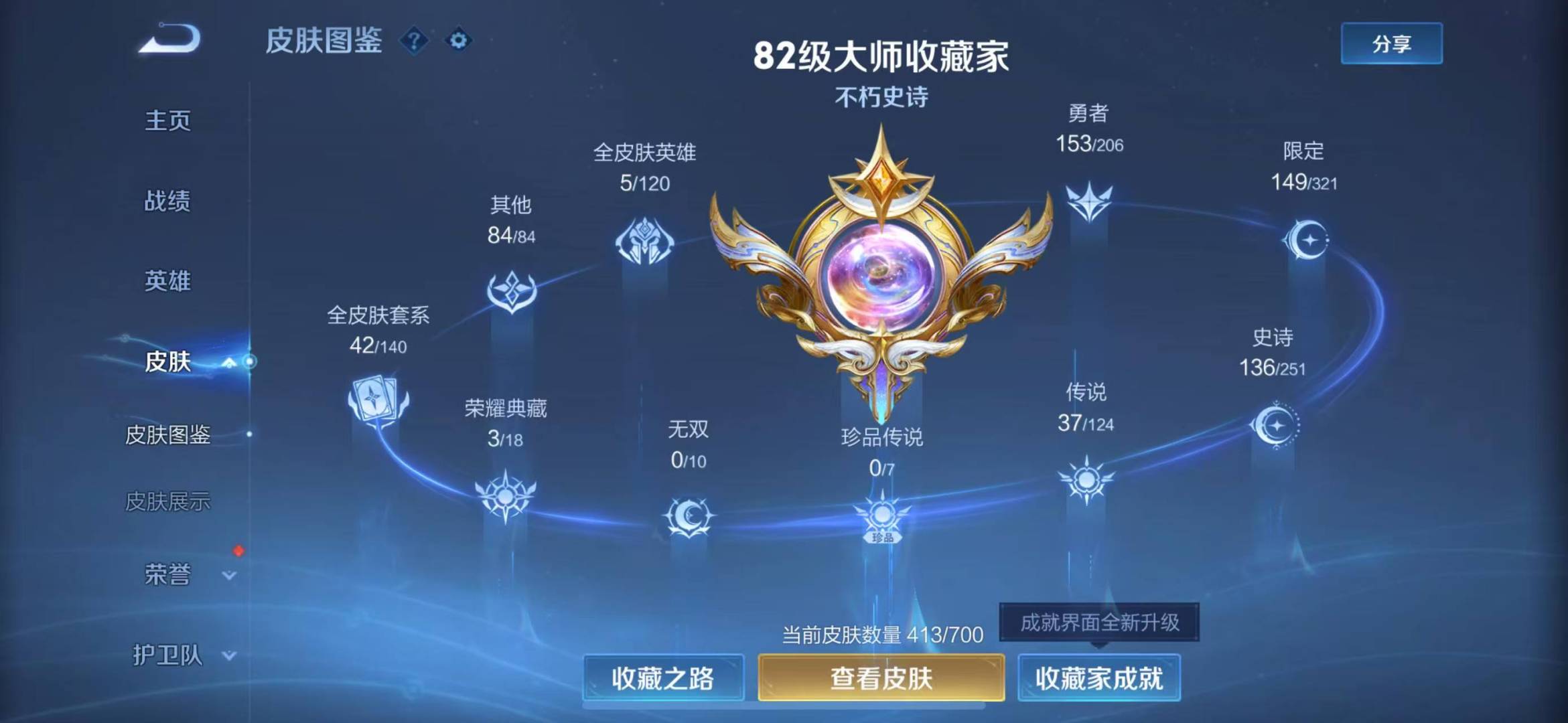 WZQM3169733王者荣耀账号详情图3 WZQM3169733王者荣耀账号详情图3