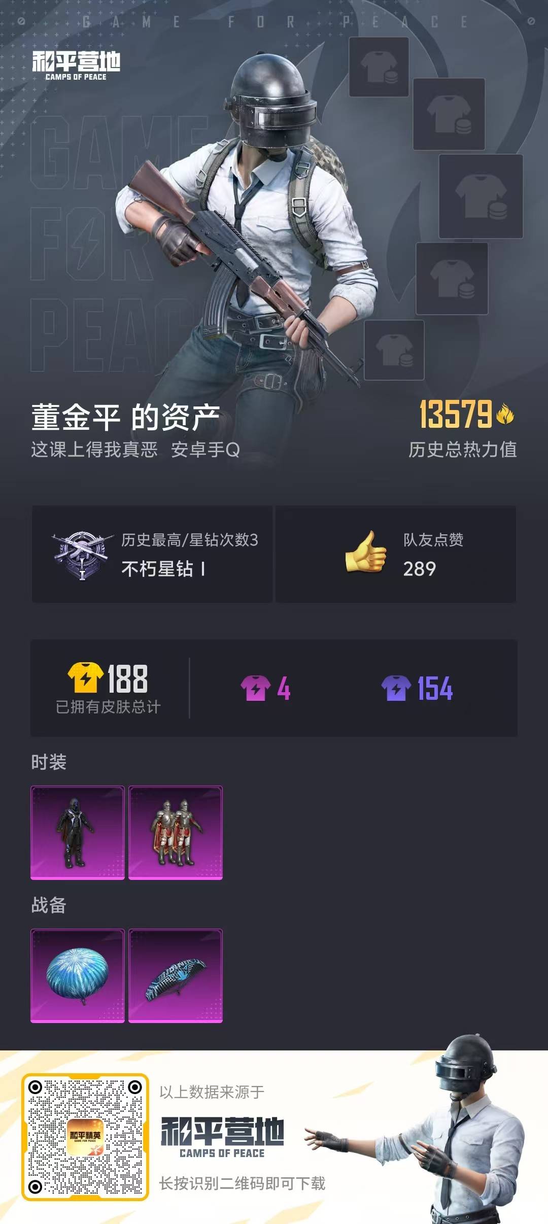 [9165258]2粉装 可二次 可修改实名 热门装扮：银河战甲,守护骑士 优质战备：银河战甲降落伞,雪国幻梦降落伞