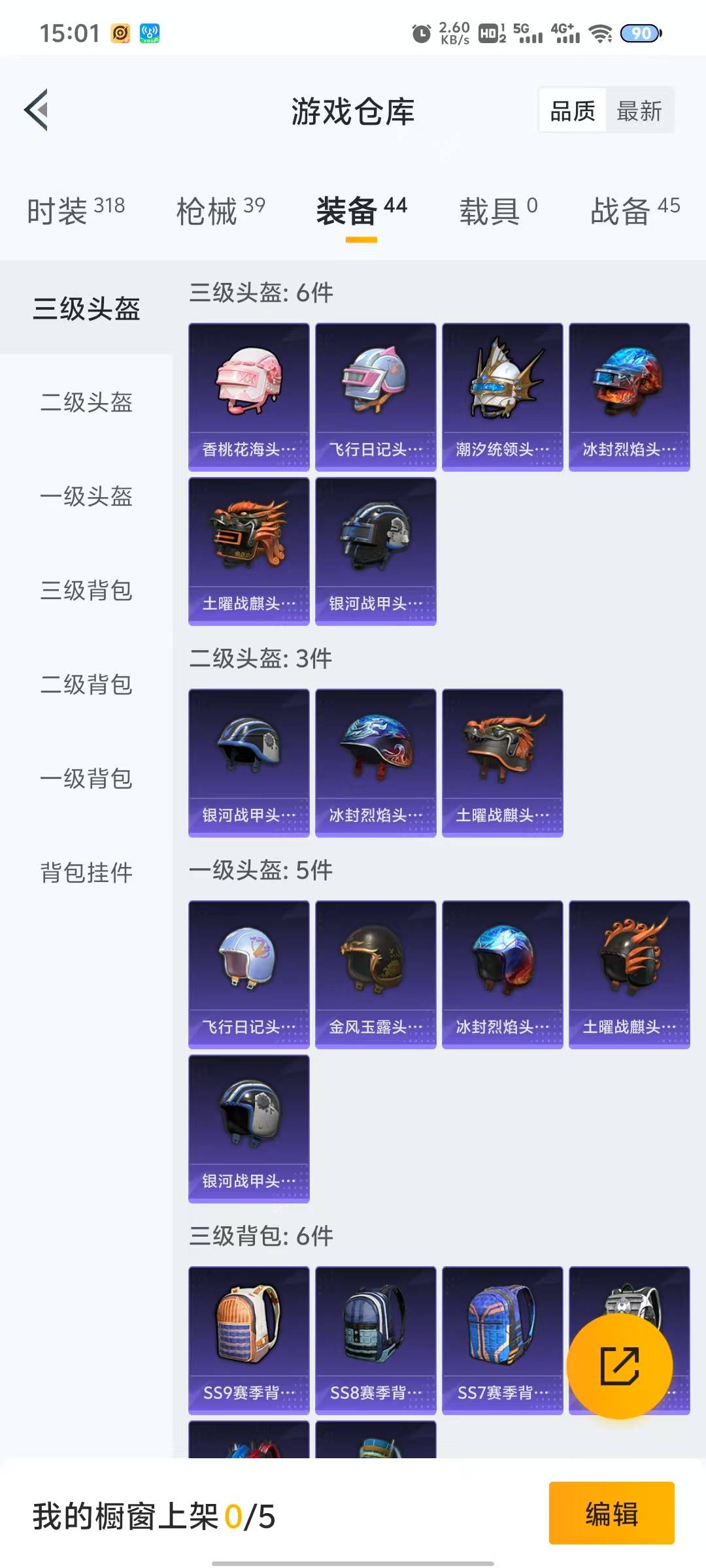 [9165258]2粉装 可二次 可修改实名 热门装扮：银河战甲,守护骑士 优质战备：银河战甲降落伞,雪国幻梦降落伞