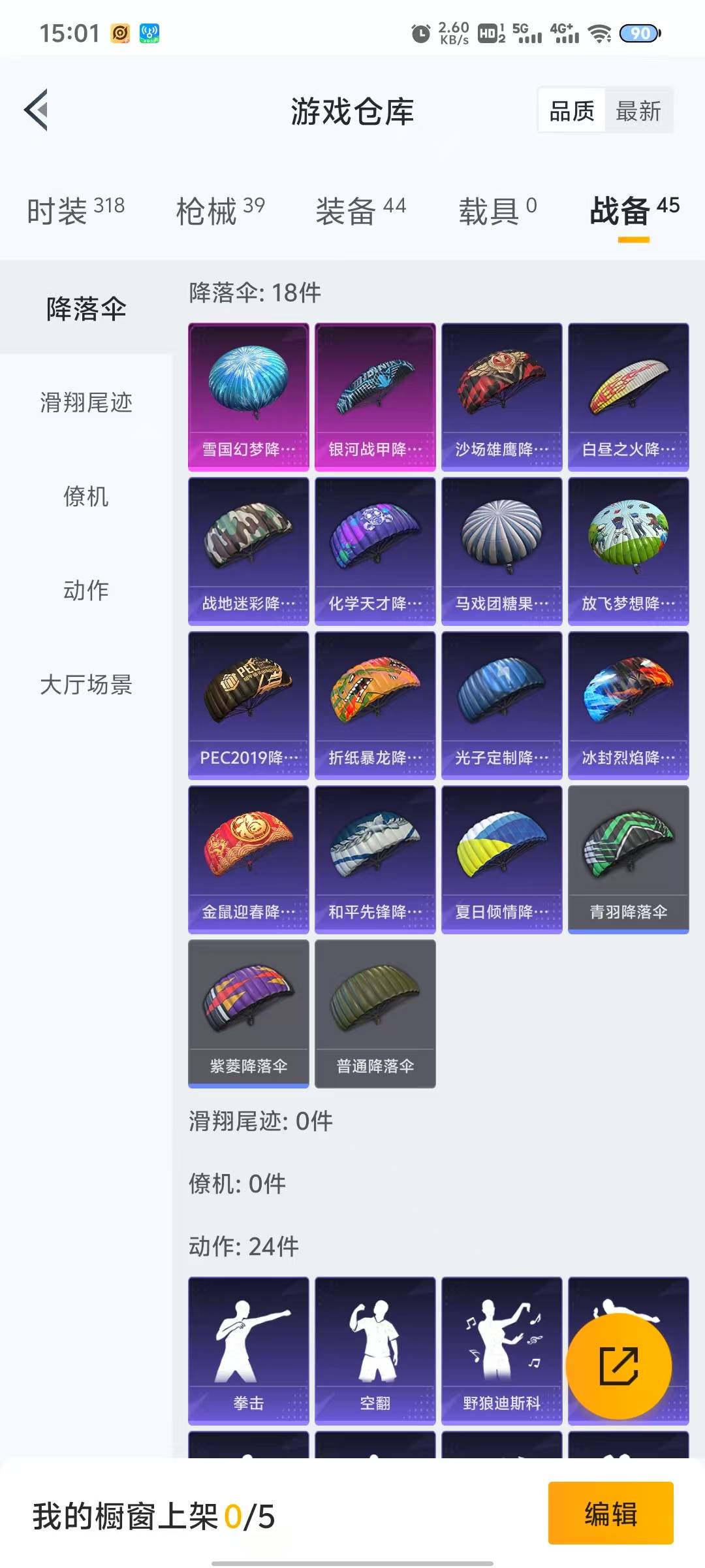 [9165258]2粉装 可二次 可修改实名 热门装扮：银河战甲,守护骑士 优质战备：银河战甲降落伞,雪国幻梦降落伞