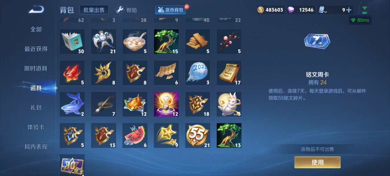WZQM3169744王者荣耀账号详情图13 WZQM3169744王者荣耀账号详情图13