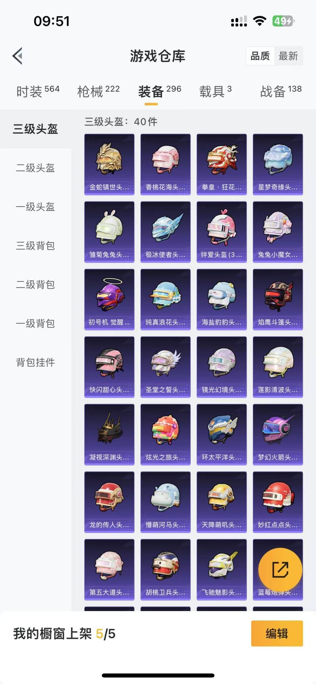HPQM3266167和平精英账号详情图11 HPQM3266167和平精英账号详情图11