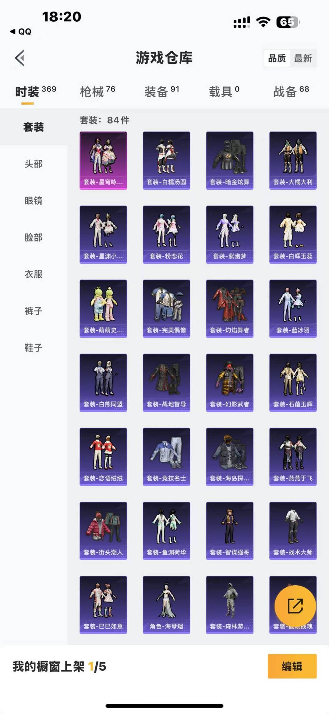 [9165550]1粉装 2特效枪 3印记 可二次 热门装扮：奇异狩猎者,星穹咏叹调 稀有枪皮：Kar98K-巳巳如意,AUG-暖羊咩咩 五级特效枪：五级AUG-暖羊咩咩,五级Kar98K-巳巳如意