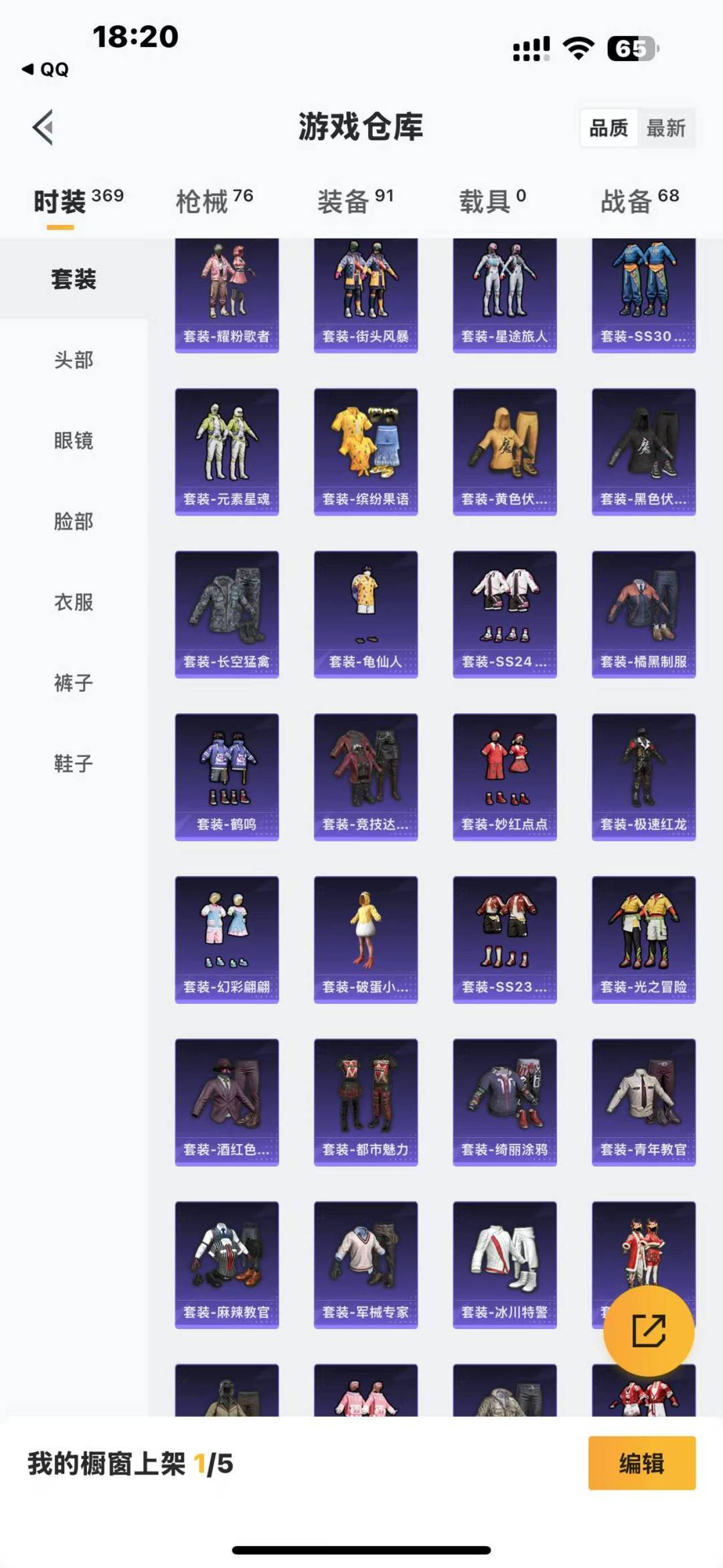 [9165550]1粉装 2特效枪 3印记 可二次 热门装扮：奇异狩猎者,星穹咏叹调 稀有枪皮：Kar98K-巳巳如意,AUG-暖羊咩咩 五级特效枪：五级AUG-暖羊咩咩,五级Kar98K-巳巳如意
