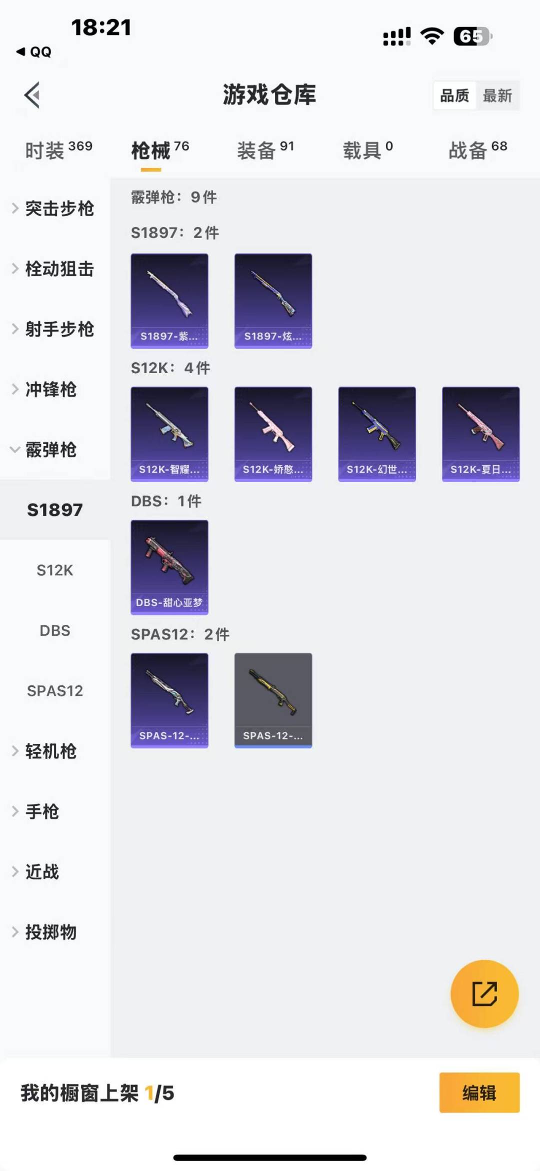 [9165550]1粉装 2特效枪 3印记 可二次 热门装扮：奇异狩猎者,星穹咏叹调 稀有枪皮：Kar98K-巳巳如意,AUG-暖羊咩咩 五级特效枪：五级AUG-暖羊咩咩,五级Kar98K-巳巳如意