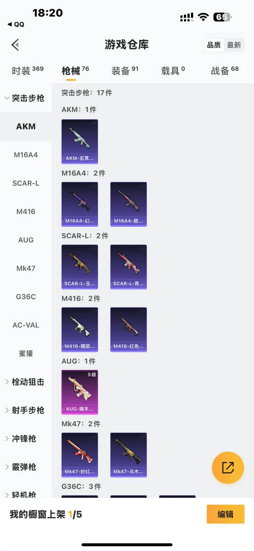 [9165550]1粉装 2特效枪 3印记 可二次 热门装扮：奇异狩猎者,星穹咏叹调 稀有枪皮：Kar98K-巳巳如意,AUG-暖羊咩咩 五级特效枪：五级AUG-暖羊咩咩,五级Kar98K-巳巳如意