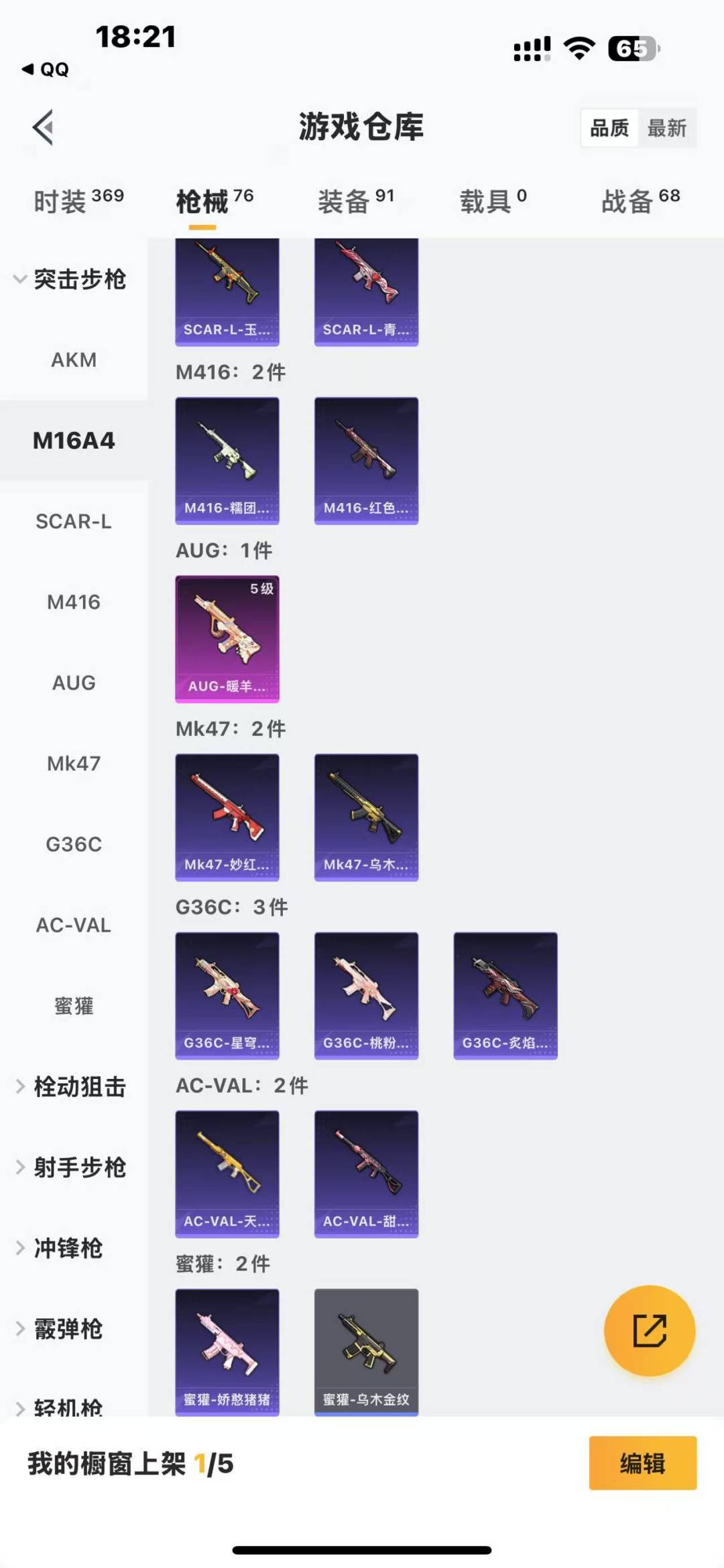 [9165550]1粉装 2特效枪 3印记 可二次 热门装扮：奇异狩猎者,星穹咏叹调 稀有枪皮：Kar98K-巳巳如意,AUG-暖羊咩咩 五级特效枪：五级AUG-暖羊咩咩,五级Kar98K-巳巳如意