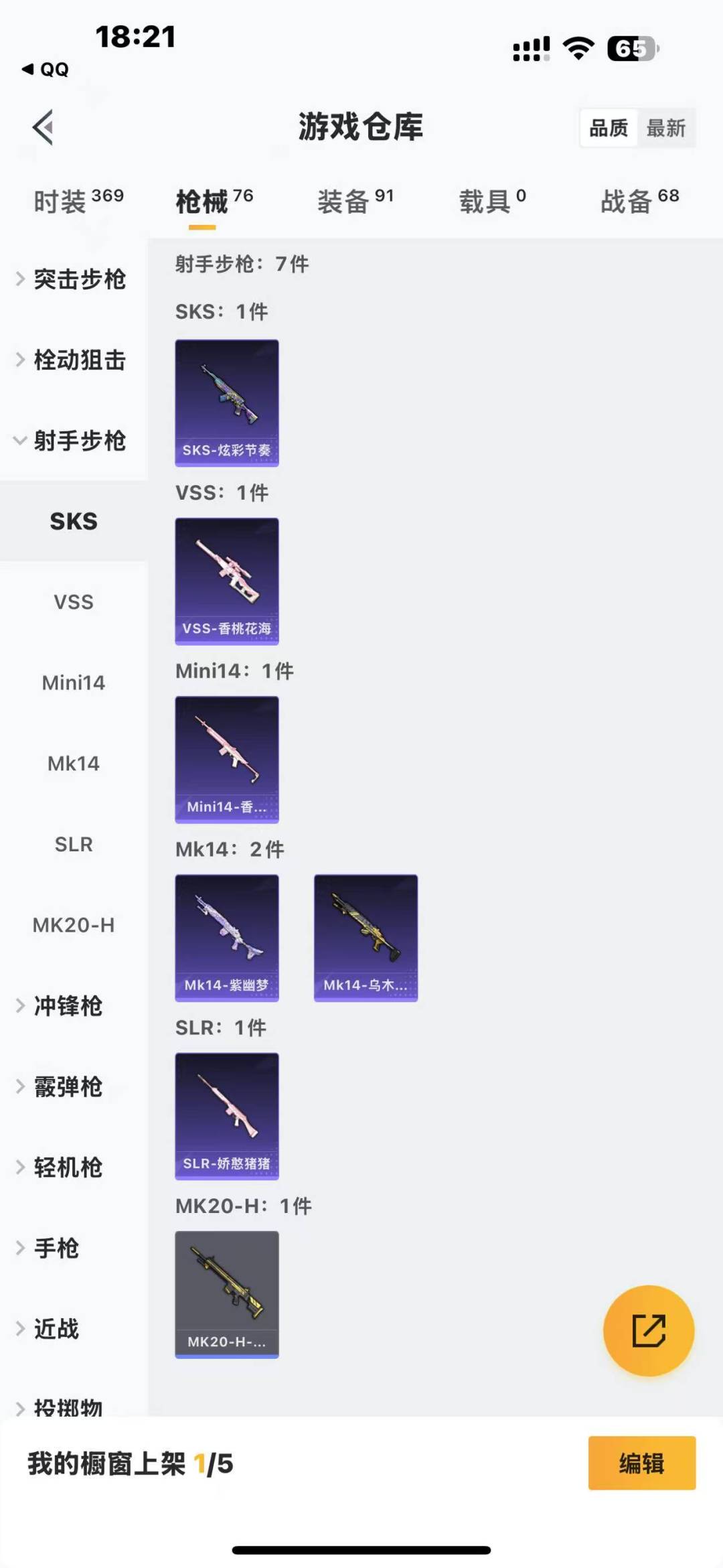 [9165550]1粉装 2特效枪 3印记 可二次 热门装扮：奇异狩猎者,星穹咏叹调 稀有枪皮：Kar98K-巳巳如意,AUG-暖羊咩咩 五级特效枪：五级AUG-暖羊咩咩,五级Kar98K-巳巳如意