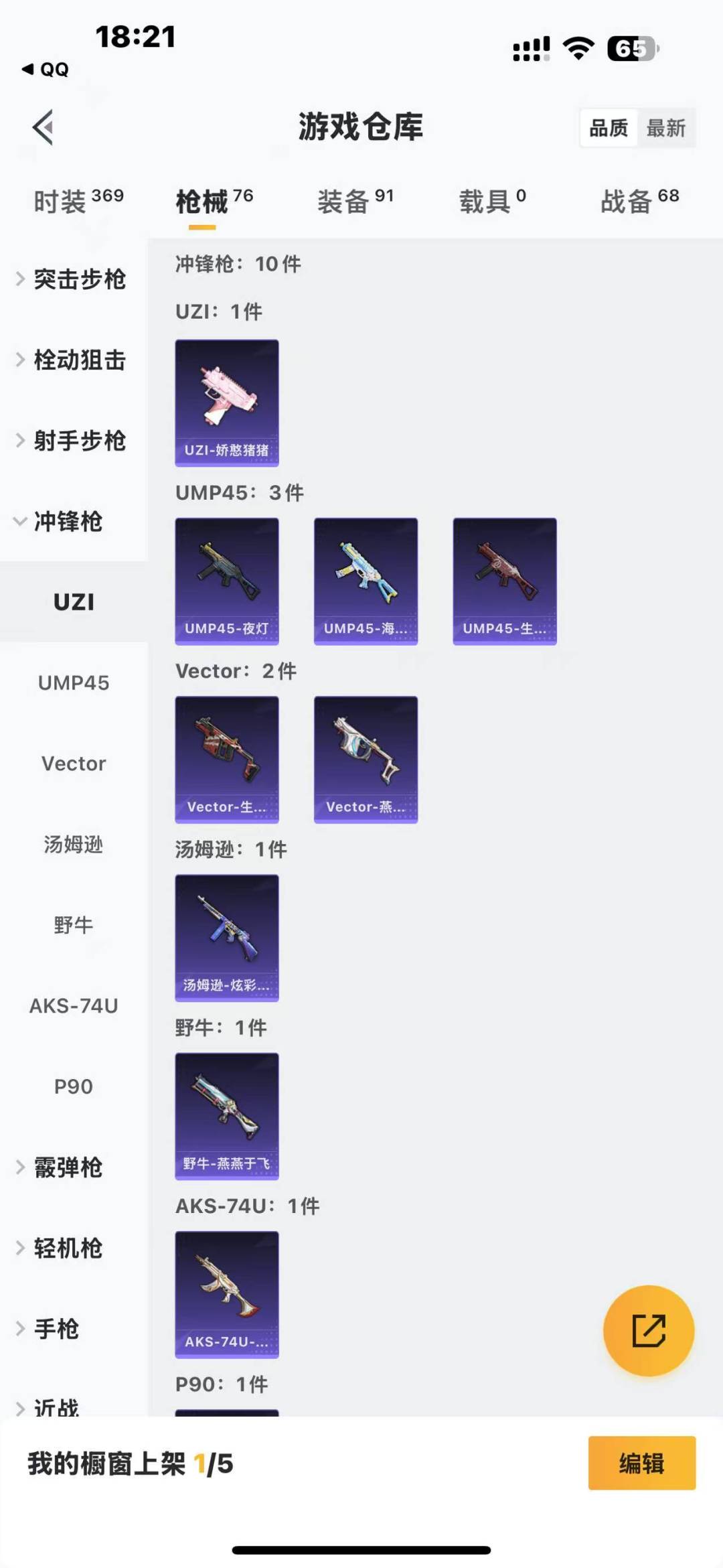 [9165550]1粉装 2特效枪 3印记 可二次 热门装扮：奇异狩猎者,星穹咏叹调 稀有枪皮：Kar98K-巳巳如意,AUG-暖羊咩咩 五级特效枪：五级AUG-暖羊咩咩,五级Kar98K-巳巳如意