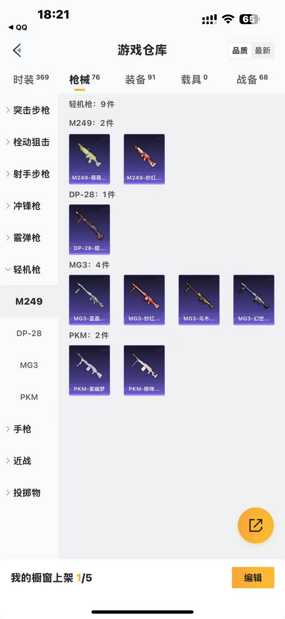 [9165550]1粉装 2特效枪 3印记 可二次 热门装扮：奇异狩猎者,星穹咏叹调 稀有枪皮：Kar98K-巳巳如意,AUG-暖羊咩咩 五级特效枪：五级AUG-暖羊咩咩,五级Kar98K-巳巳如意