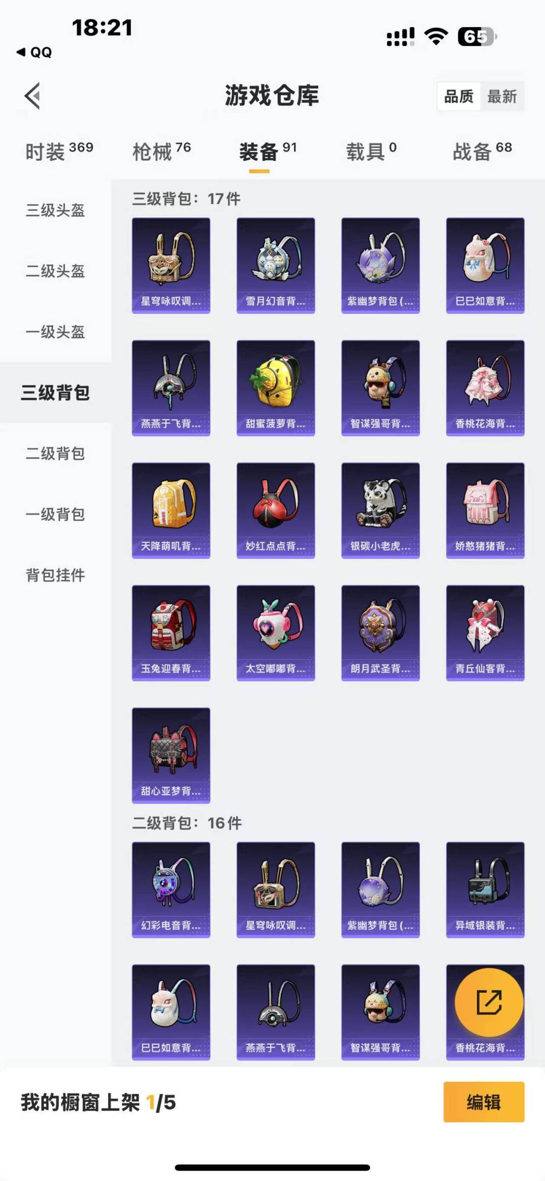[9165550]1粉装 2特效枪 3印记 可二次 热门装扮：奇异狩猎者,星穹咏叹调 稀有枪皮：Kar98K-巳巳如意,AUG-暖羊咩咩 五级特效枪：五级AUG-暖羊咩咩,五级Kar98K-巳巳如意