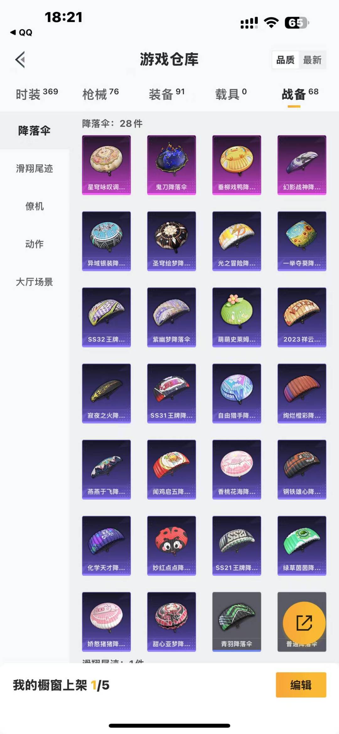 [9165550]1粉装 2特效枪 3印记 可二次 热门装扮：奇异狩猎者,星穹咏叹调 稀有枪皮：Kar98K-巳巳如意,AUG-暖羊咩咩 五级特效枪：五级AUG-暖羊咩咩,五级Kar98K-巳巳如意