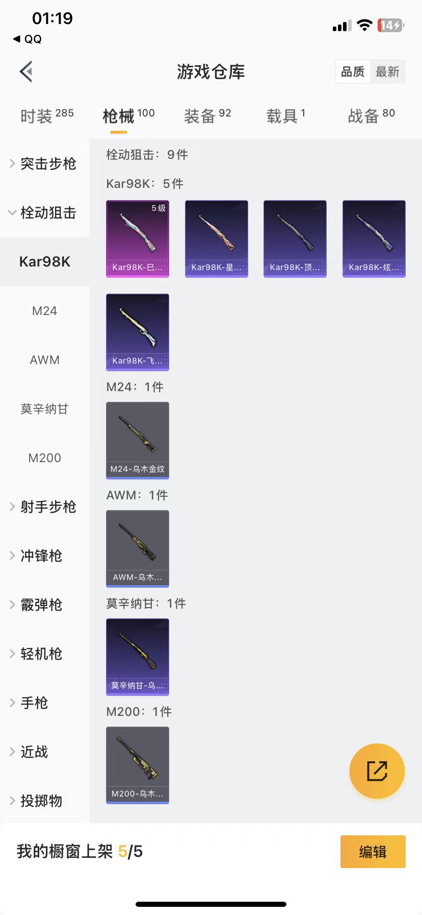 [9165622]3特效枪 1载具 11印记 可二次 可修改实名 热门装扮：奇异狩猎者,激萌罗小黑,呆萌铁蟹 载具：星河领航(磐石银) 稀有枪皮：Kar98K-巳巳如意,M762-青锋波束,M416