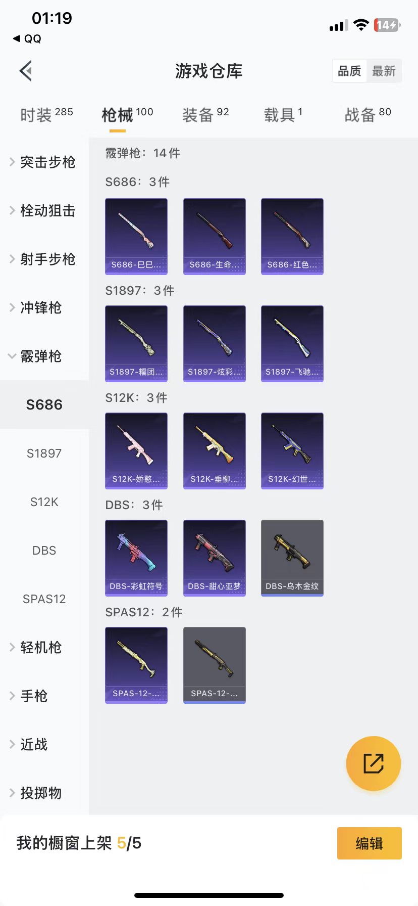 [9165622]3特效枪 1载具 11印记 可二次 可修改实名 热门装扮：奇异狩猎者,激萌罗小黑,呆萌铁蟹 载具：星河领航(磐石银) 稀有枪皮：Kar98K-巳巳如意,M762-青锋波束,M416