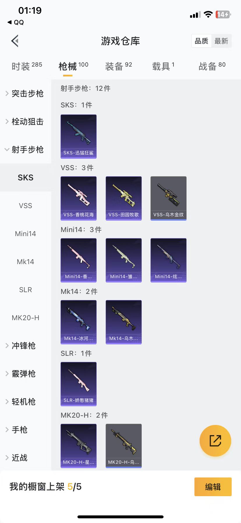 [9165622]3特效枪 1载具 11印记 可二次 可修改实名 热门装扮：奇异狩猎者,激萌罗小黑,呆萌铁蟹 载具：星河领航(磐石银) 稀有枪皮：Kar98K-巳巳如意,M762-青锋波束,M416