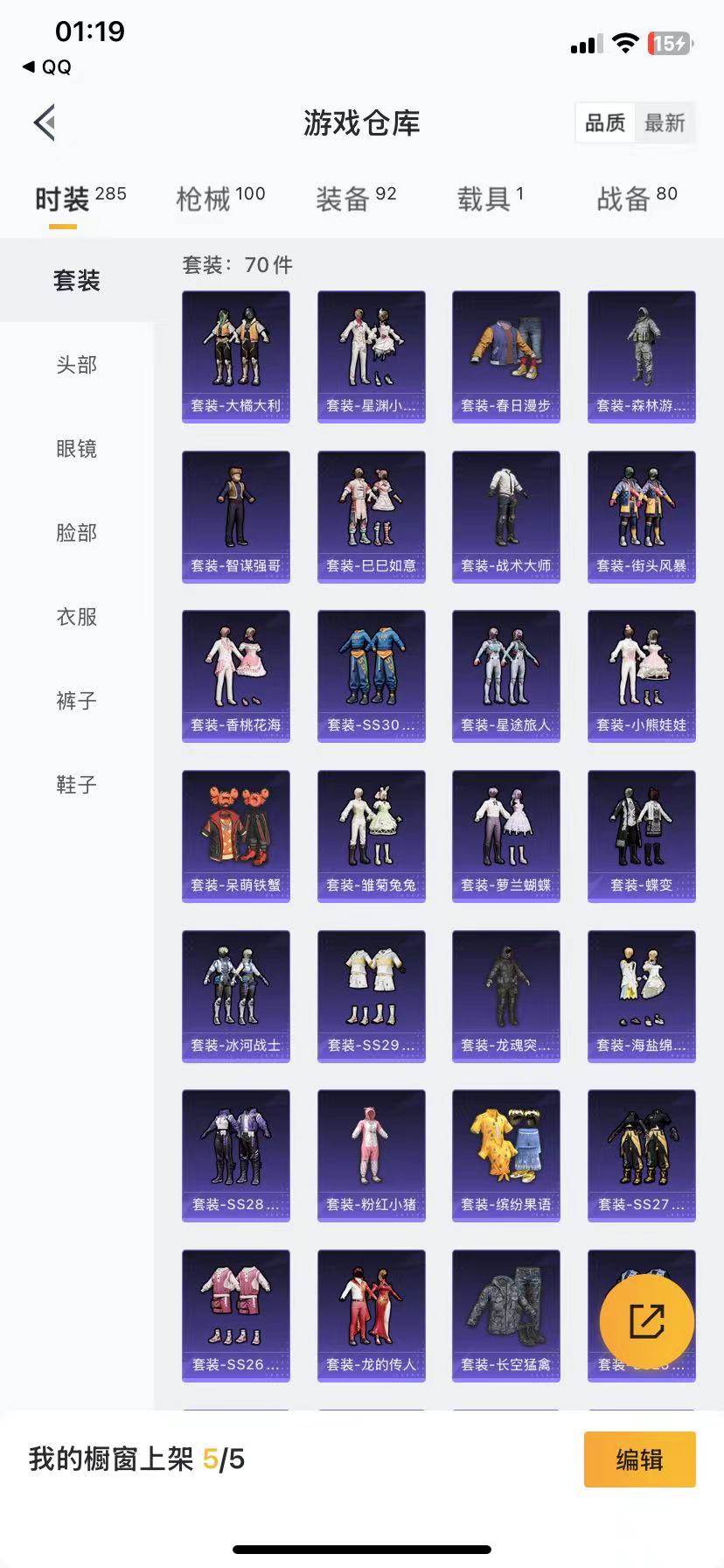[9165622]3特效枪 1载具 11印记 可二次 可修改实名 热门装扮：奇异狩猎者,激萌罗小黑,呆萌铁蟹 载具：星河领航(磐石银) 稀有枪皮：Kar98K-巳巳如意,M762-青锋波束,M416