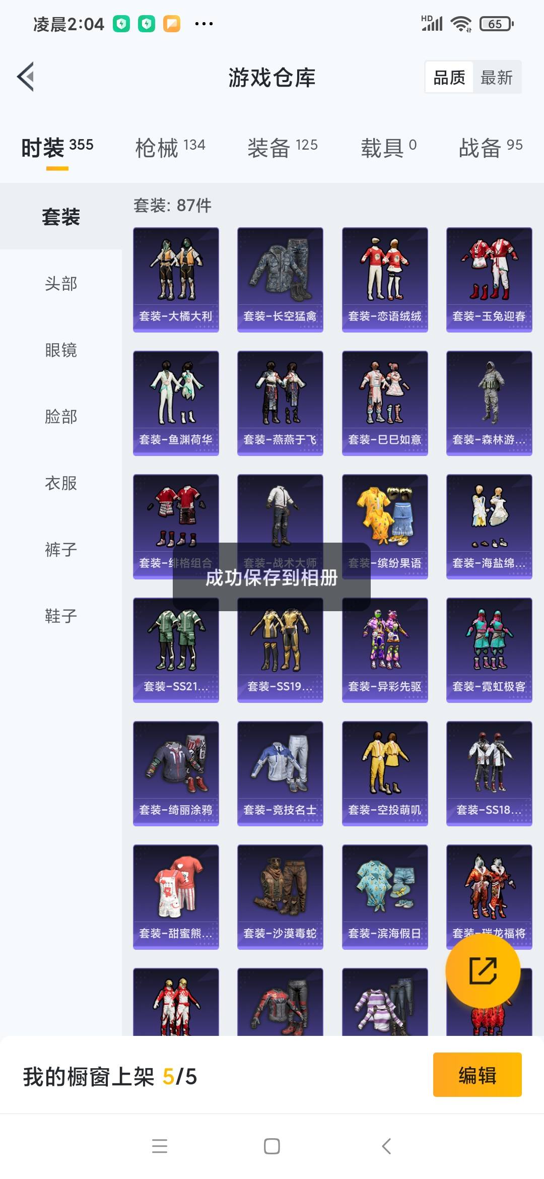 [9165699]4特效枪 3印记 可二次 可修改实名 热门装扮：神秘黑猫,暗夜魅影 稀有枪皮：Kar98K-巳巳如意,AUG-暖羊咩咩,AMR-智耀战神,M416五爪金龙 六级特效枪：六级M416