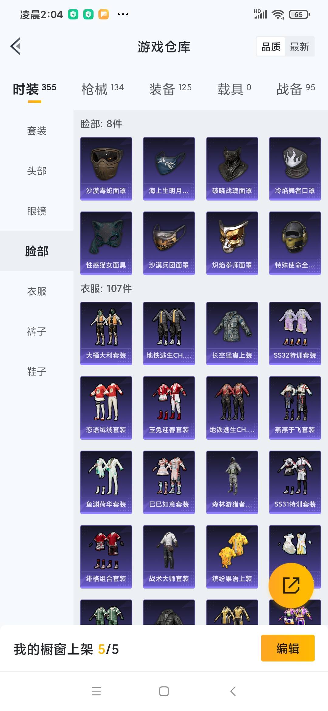[9165699]4特效枪 3印记 可二次 可修改实名 热门装扮：神秘黑猫,暗夜魅影 稀有枪皮：Kar98K-巳巳如意,AUG-暖羊咩咩,AMR-智耀战神,M416五爪金龙 六级特效枪：六级M416