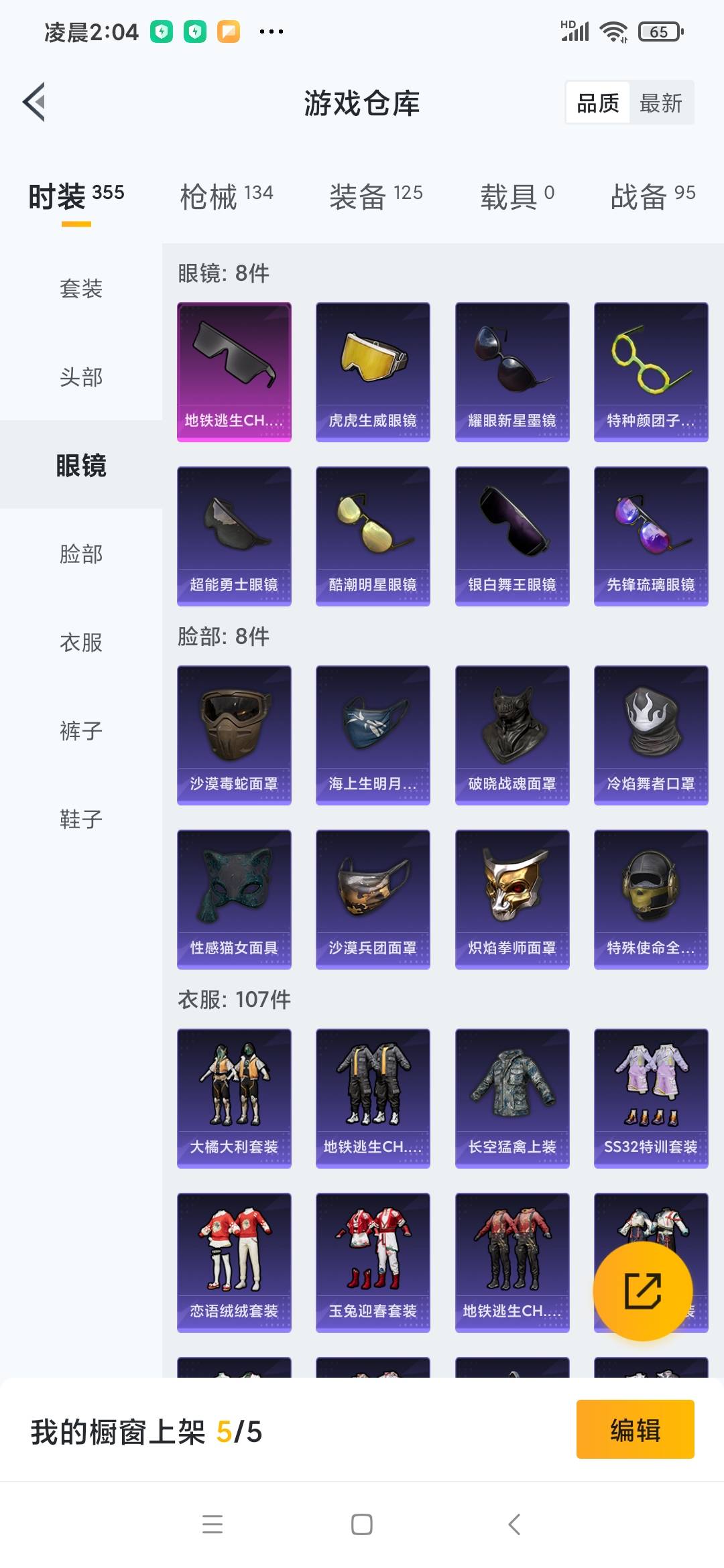[9165699]4特效枪 3印记 可二次 可修改实名 热门装扮：神秘黑猫,暗夜魅影 稀有枪皮：Kar98K-巳巳如意,AUG-暖羊咩咩,AMR-智耀战神,M416五爪金龙 六级特效枪：六级M416
