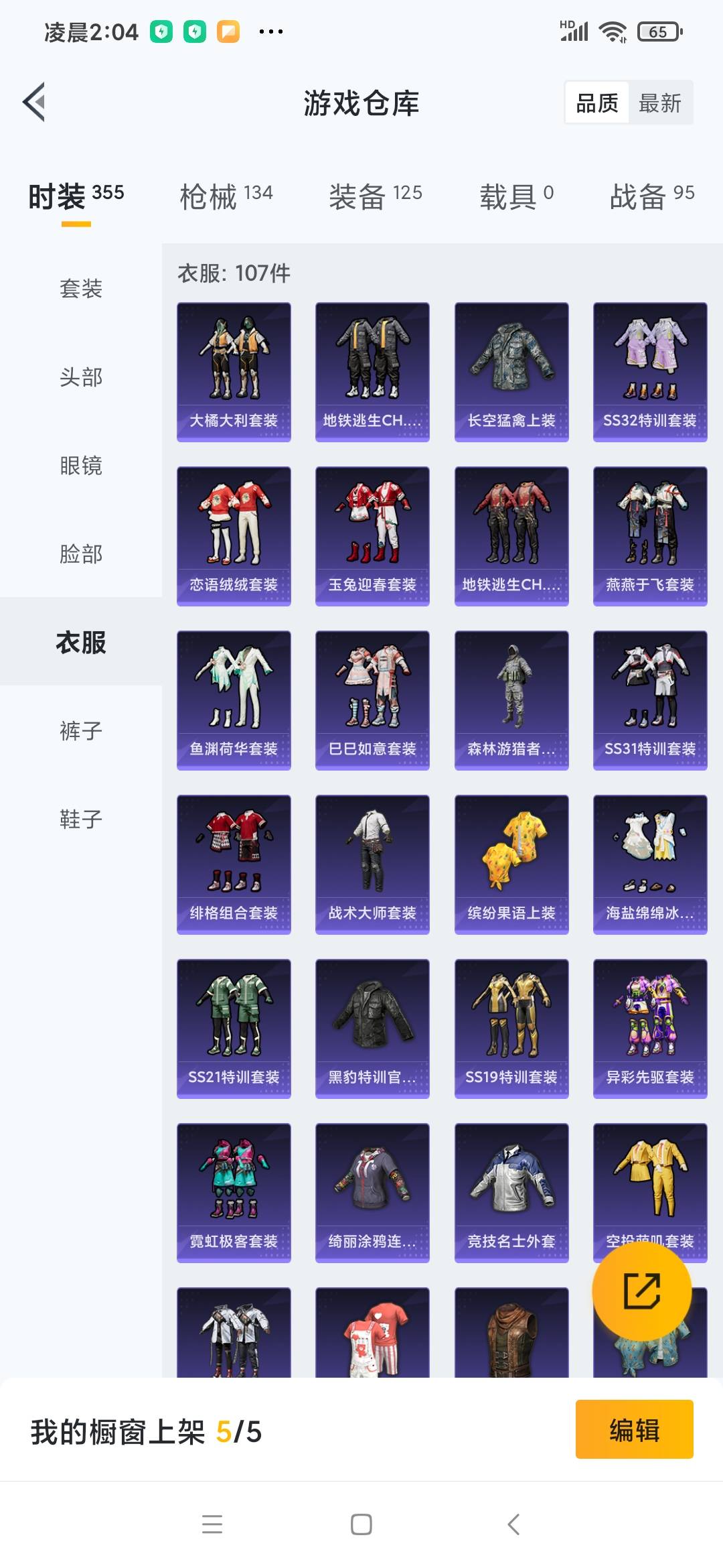 [9165699]4特效枪 3印记 可二次 可修改实名 热门装扮：神秘黑猫,暗夜魅影 稀有枪皮：Kar98K-巳巳如意,AUG-暖羊咩咩,AMR-智耀战神,M416五爪金龙 六级特效枪：六级M416