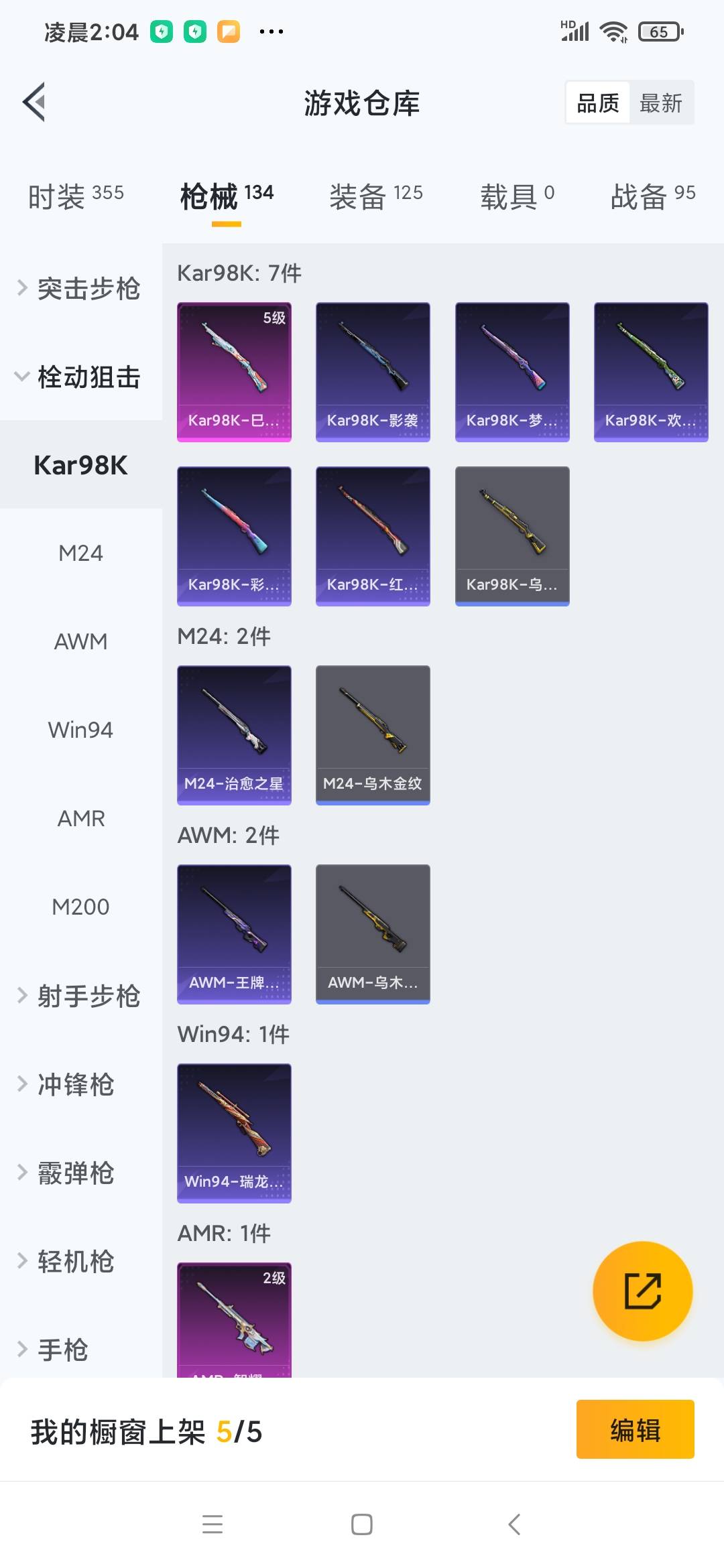 [9165699]4特效枪 3印记 可二次 可修改实名 热门装扮：神秘黑猫,暗夜魅影 稀有枪皮：Kar98K-巳巳如意,AUG-暖羊咩咩,AMR-智耀战神,M416五爪金龙 六级特效枪：六级M416