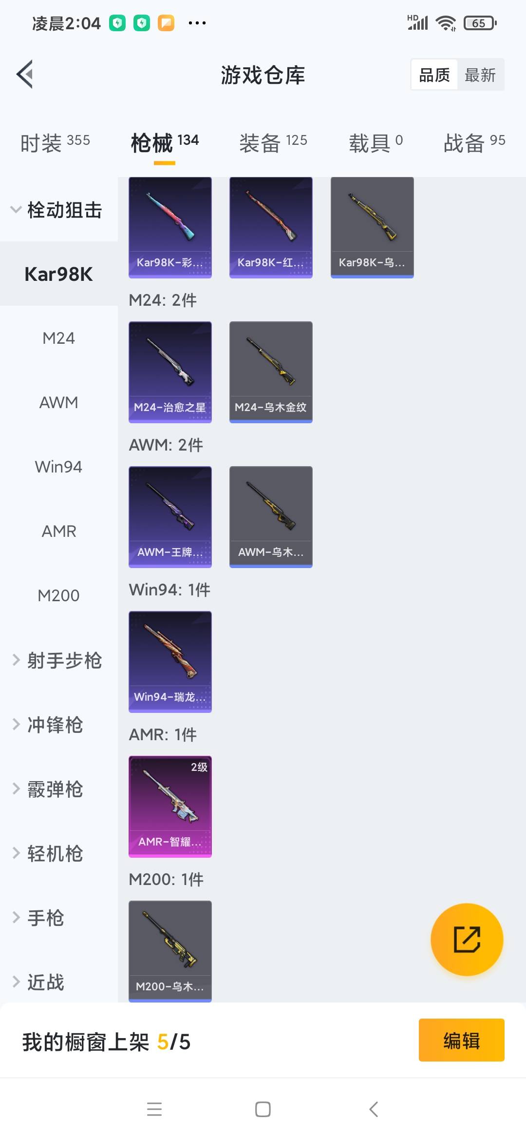 [9165699]4特效枪 3印记 可二次 可修改实名 热门装扮：神秘黑猫,暗夜魅影 稀有枪皮：Kar98K-巳巳如意,AUG-暖羊咩咩,AMR-智耀战神,M416五爪金龙 六级特效枪：六级M416
