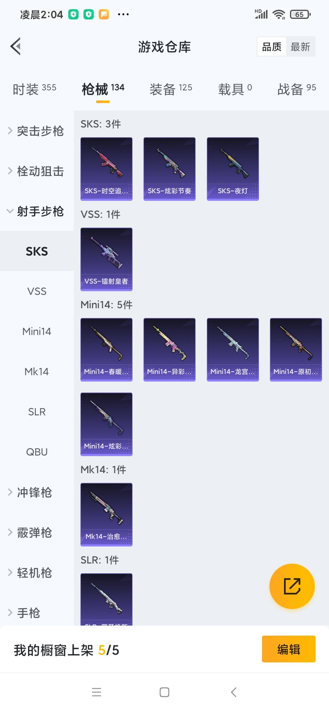 [9165699]4特效枪 3印记 可二次 可修改实名 热门装扮：神秘黑猫,暗夜魅影 稀有枪皮：Kar98K-巳巳如意,AUG-暖羊咩咩,AMR-智耀战神,M416五爪金龙 六级特效枪：六级M416