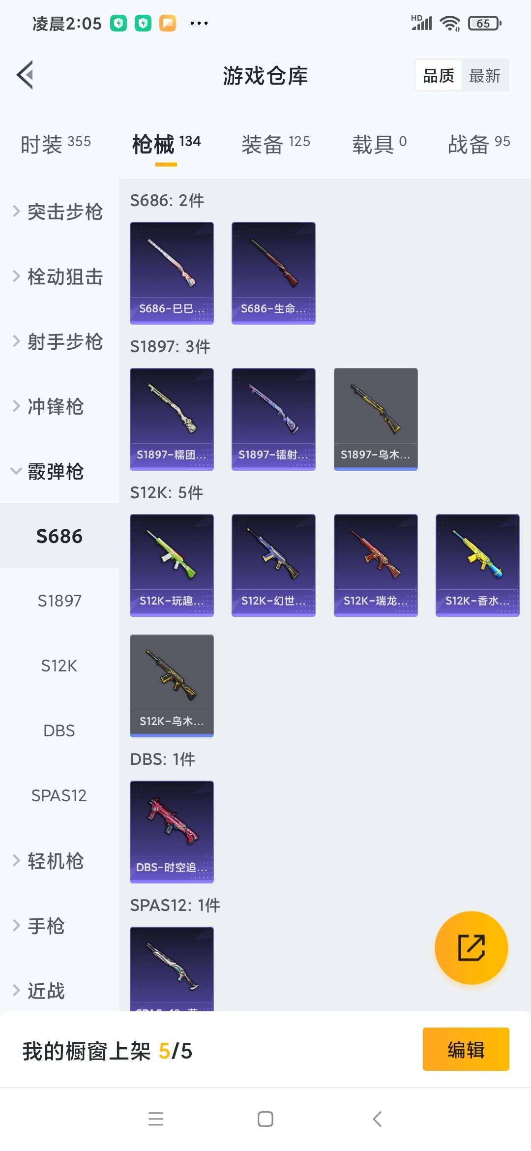 [9165699]4特效枪 3印记 可二次 可修改实名 热门装扮：神秘黑猫,暗夜魅影 稀有枪皮：Kar98K-巳巳如意,AUG-暖羊咩咩,AMR-智耀战神,M416五爪金龙 六级特效枪：六级M416