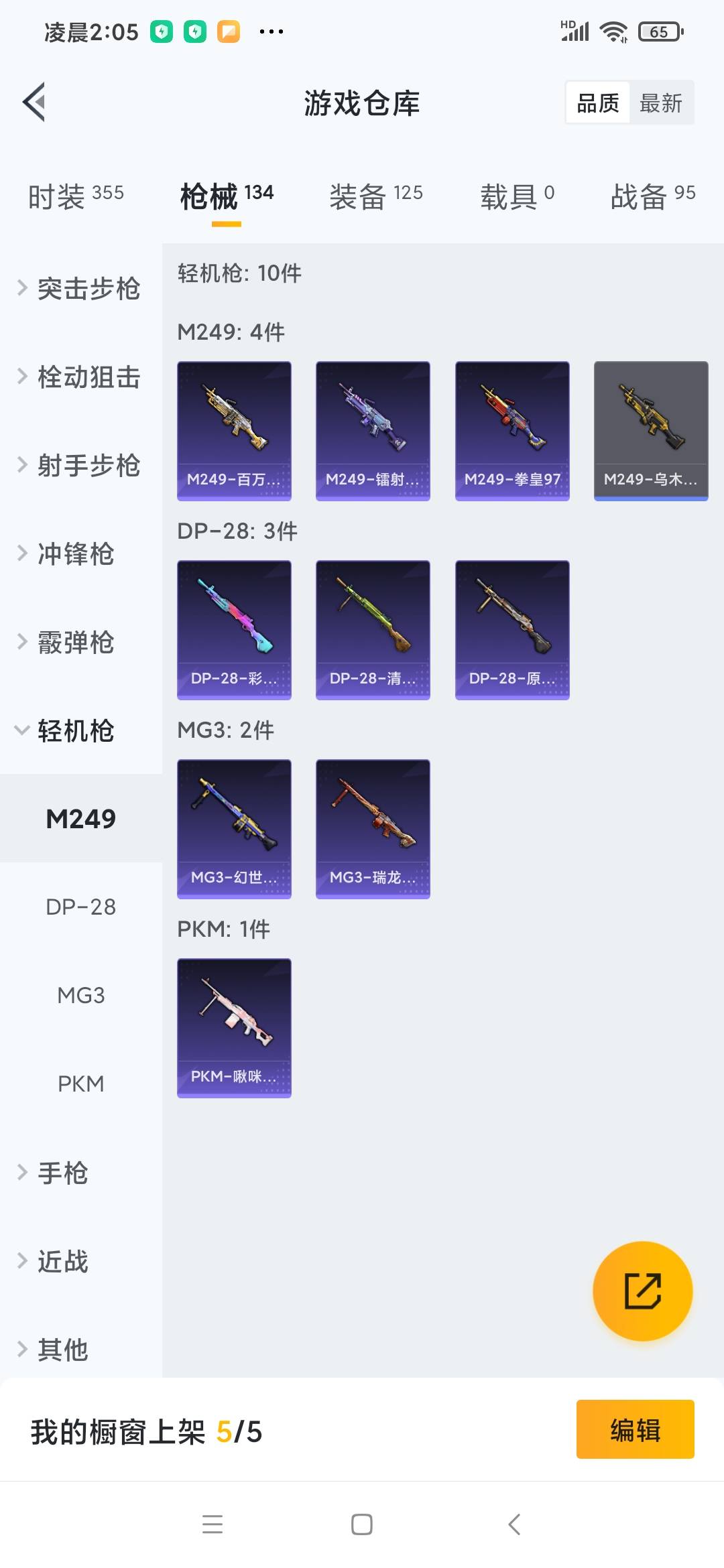 [9165699]4特效枪 3印记 可二次 可修改实名 热门装扮：神秘黑猫,暗夜魅影 稀有枪皮：Kar98K-巳巳如意,AUG-暖羊咩咩,AMR-智耀战神,M416五爪金龙 六级特效枪：六级M416