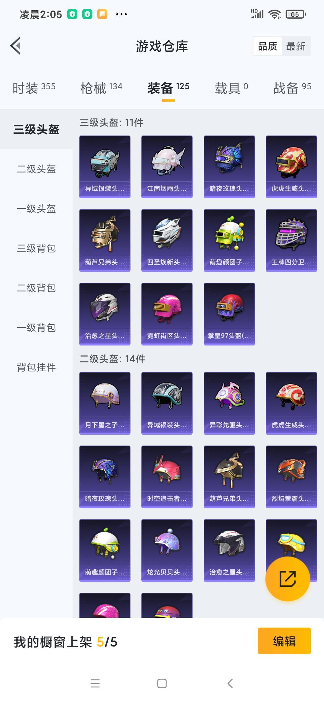 [9165699]4特效枪 3印记 可二次 可修改实名 热门装扮：神秘黑猫,暗夜魅影 稀有枪皮：Kar98K-巳巳如意,AUG-暖羊咩咩,AMR-智耀战神,M416五爪金龙 六级特效枪：六级M416