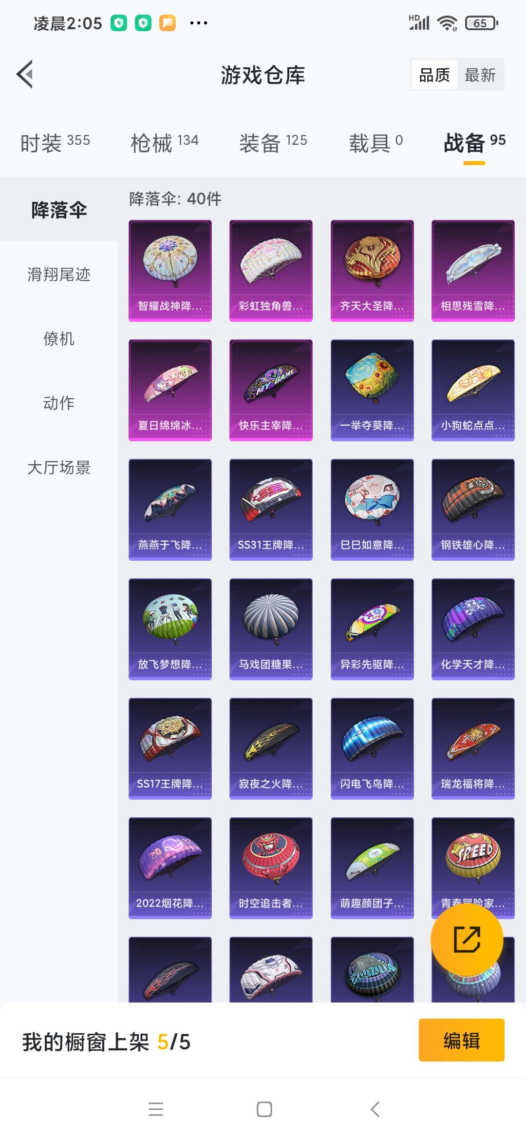 [9165699]4特效枪 3印记 可二次 可修改实名 热门装扮：神秘黑猫,暗夜魅影 稀有枪皮：Kar98K-巳巳如意,AUG-暖羊咩咩,AMR-智耀战神,M416五爪金龙 六级特效枪：六级M416