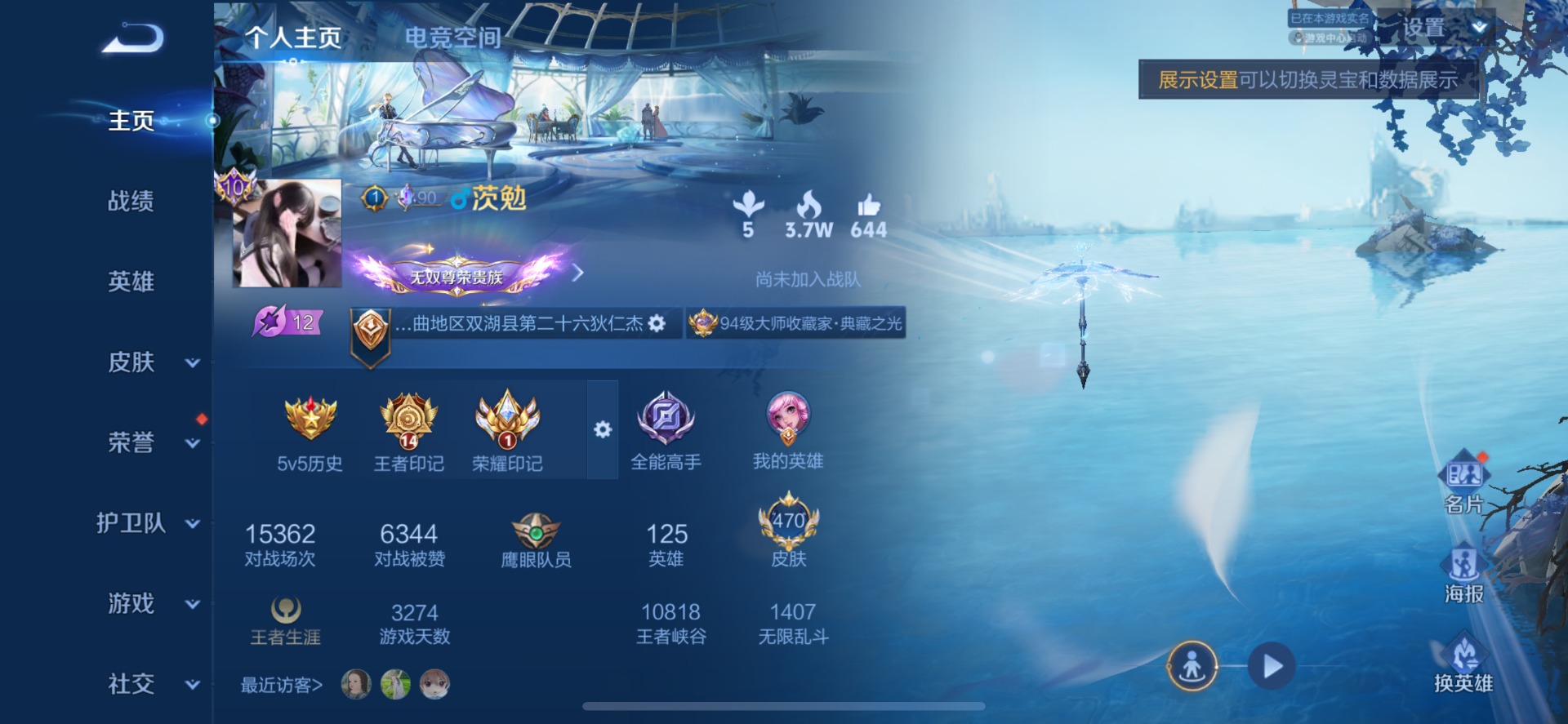 [9165765]V10 4典藏 55传说 125英雄 470皮肤 典藏英雄武则天 可修改实名 荣耀水晶：神鉴启示录,幻阙歌(貂蝉典藏),天鹅之梦(小乔典藏),无限飓风号(高达) 传说皮：琥珀纪元铠