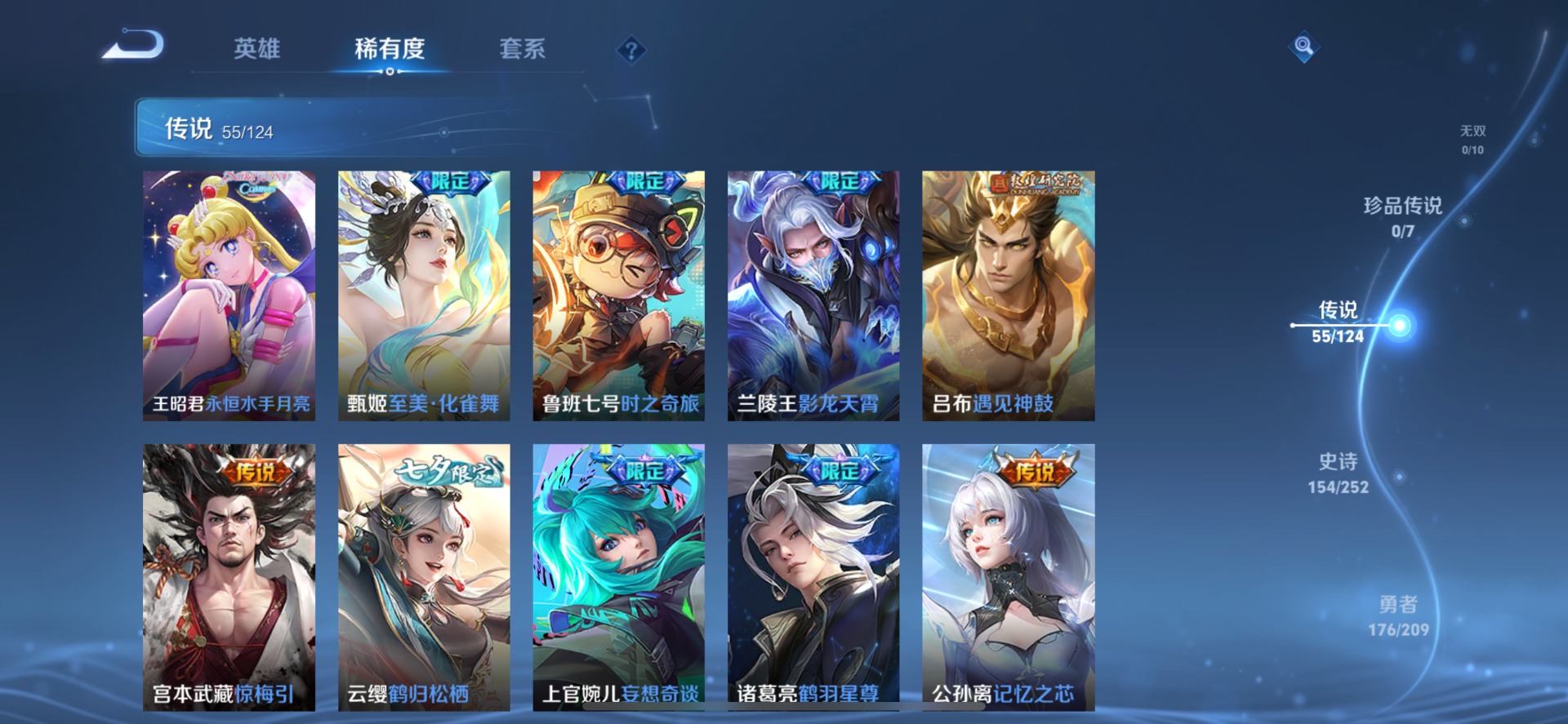 [9165765]V10 4典藏 55传说 125英雄 470皮肤 典藏英雄武则天 可修改实名 荣耀水晶：神鉴启示录,幻阙歌(貂蝉典藏),天鹅之梦(小乔典藏),无限飓风号(高达) 传说皮：琥珀纪元铠
