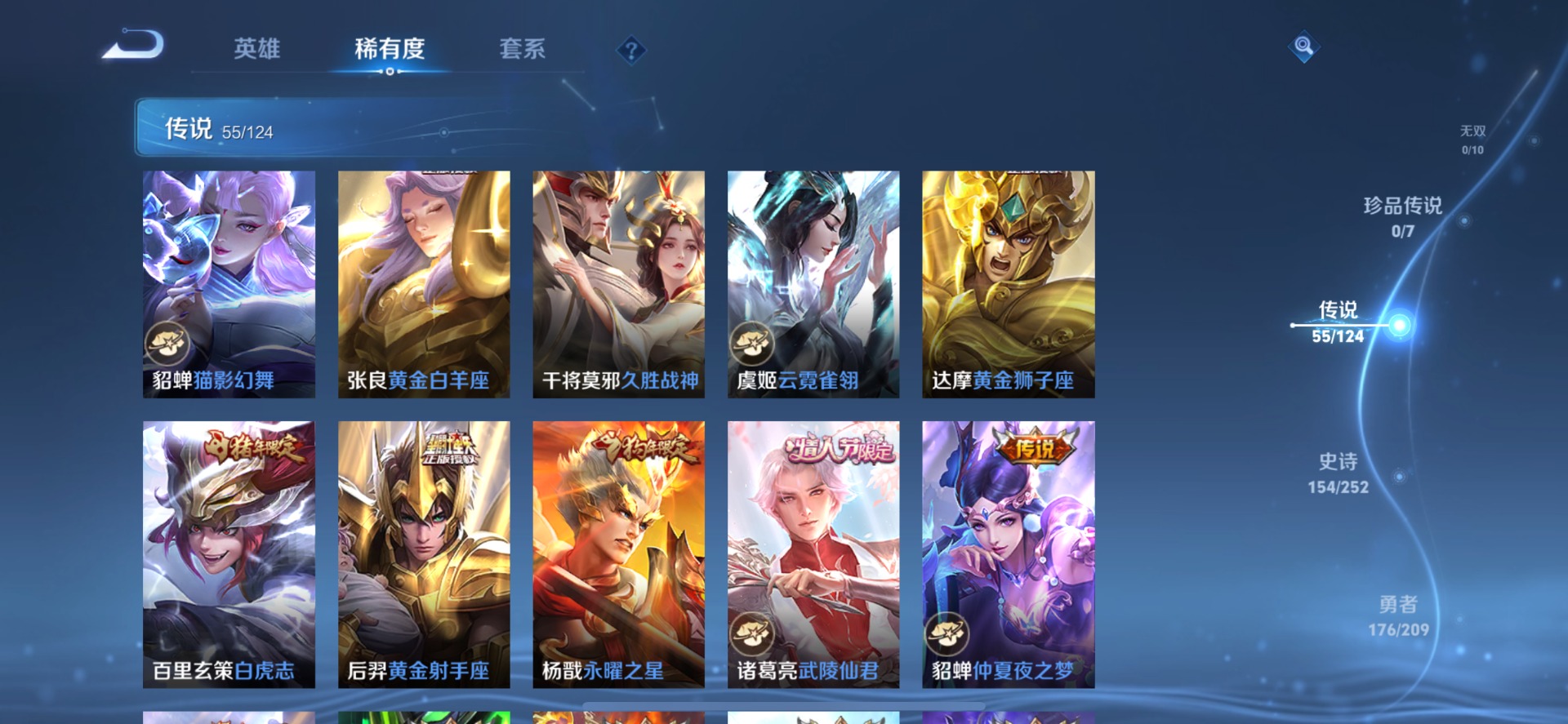 [9165765]V10 4典藏 55传说 125英雄 470皮肤 典藏英雄武则天 可修改实名 荣耀水晶：神鉴启示录,幻阙歌(貂蝉典藏),天鹅之梦(小乔典藏),无限飓风号(高达) 传说皮：琥珀纪元铠