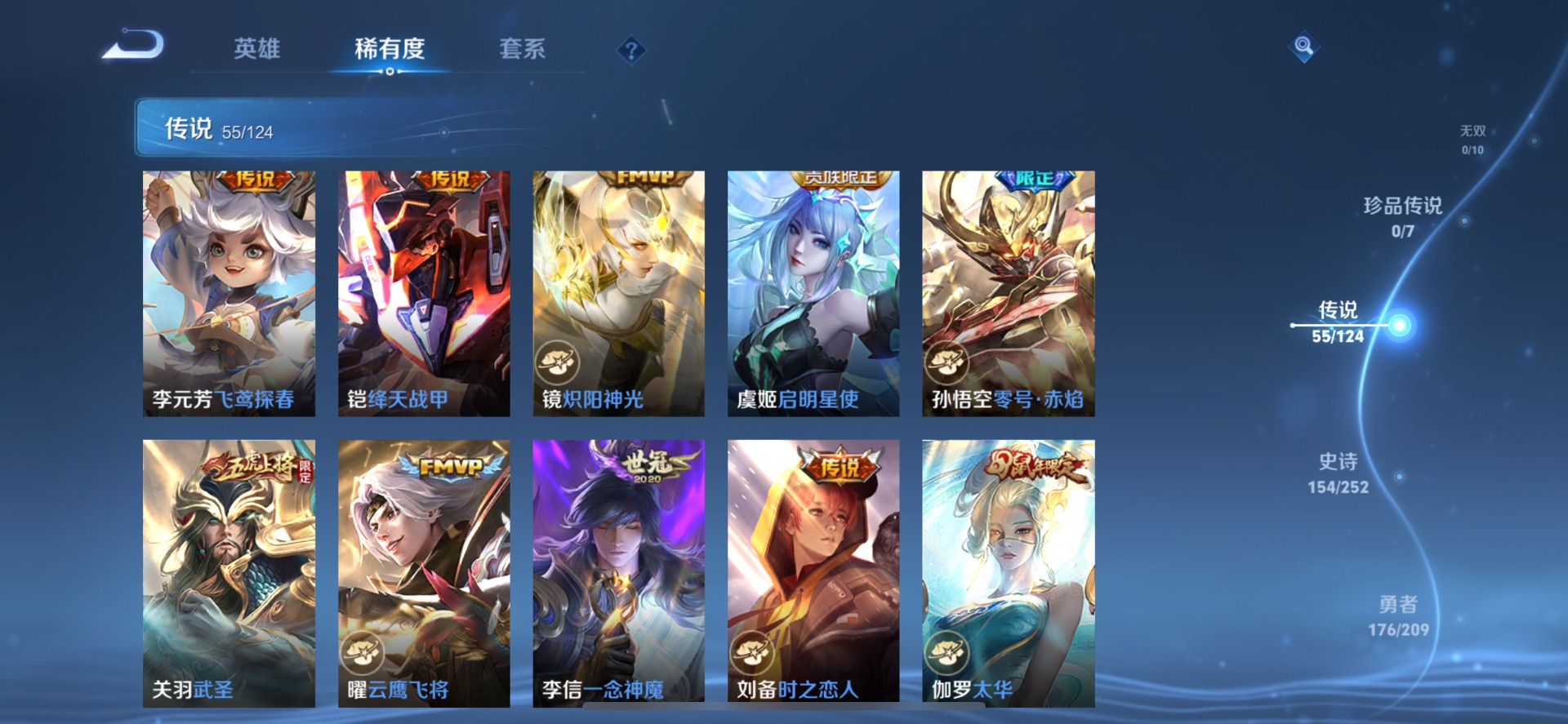 [9165765]V10 4典藏 55传说 125英雄 470皮肤 典藏英雄武则天 可修改实名 荣耀水晶：神鉴启示录,幻阙歌(貂蝉典藏),天鹅之梦(小乔典藏),无限飓风号(高达) 传说皮：琥珀纪元铠