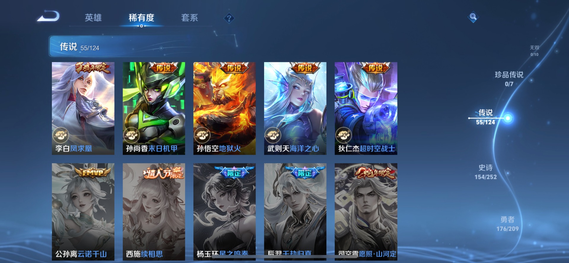 [9165765]V10 4典藏 55传说 125英雄 470皮肤 典藏英雄武则天 可修改实名 荣耀水晶：神鉴启示录,幻阙歌(貂蝉典藏),天鹅之梦(小乔典藏),无限飓风号(高达) 传说皮：琥珀纪元铠