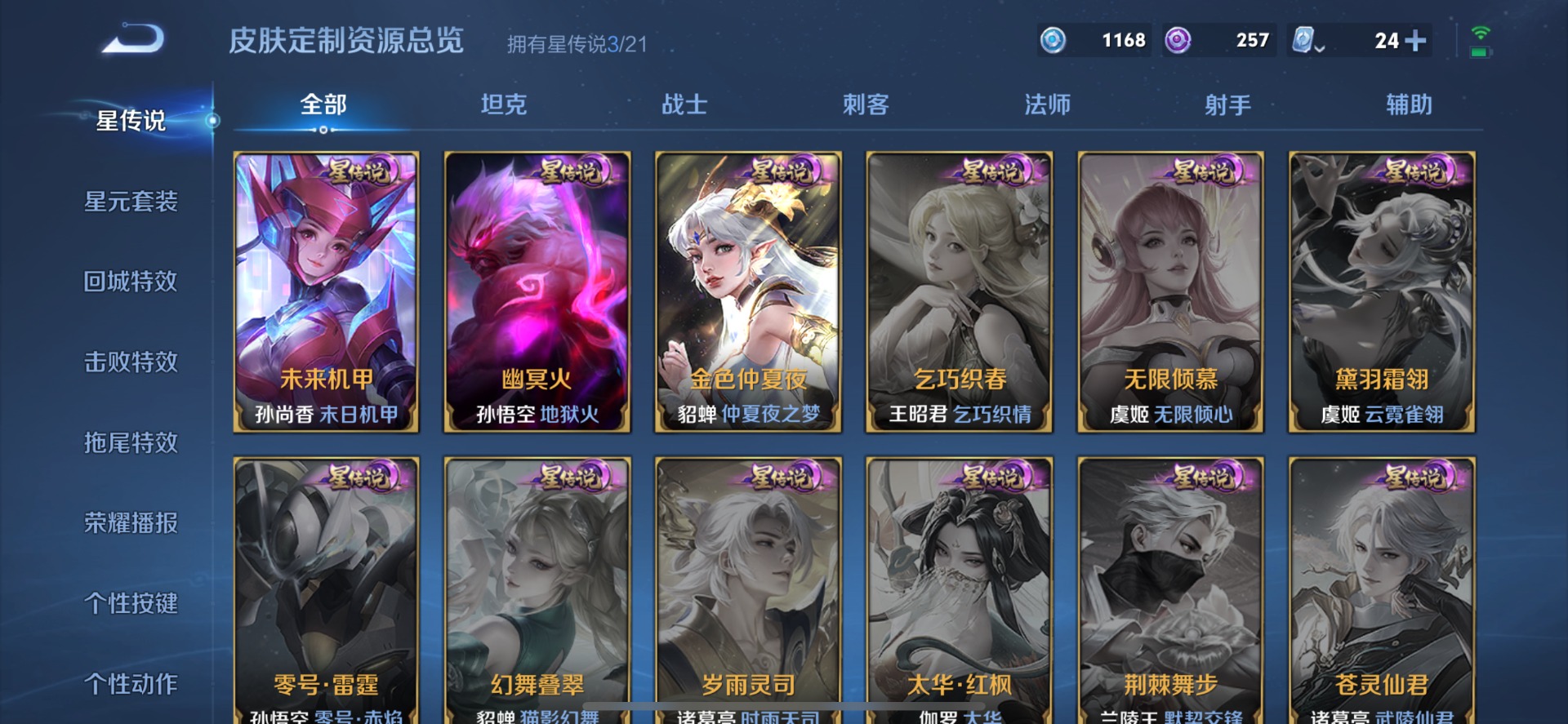 [9165765]V10 4典藏 55传说 125英雄 470皮肤 典藏英雄武则天 可修改实名 荣耀水晶：神鉴启示录,幻阙歌(貂蝉典藏),天鹅之梦(小乔典藏),无限飓风号(高达) 传说皮：琥珀纪元铠