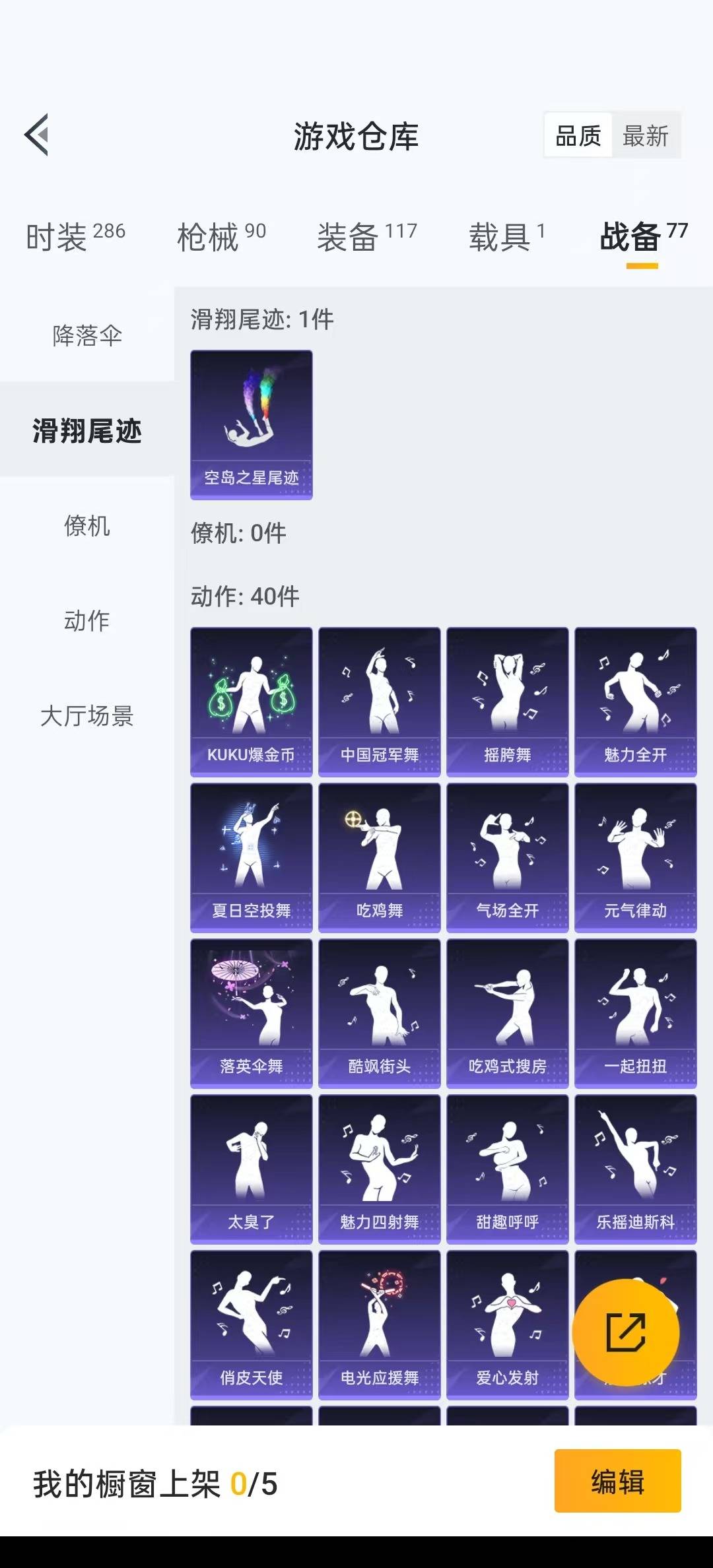 [9165977]8粉装 1特效枪 1载具 6印记 可二次 安全保护中 热门装扮：梦幻火箭(新101)(新火箭少女101粉色套装),智能音符,岚岚物语,寒光使者,第五大道,呆萌星弥,小可学妹,圣堂之