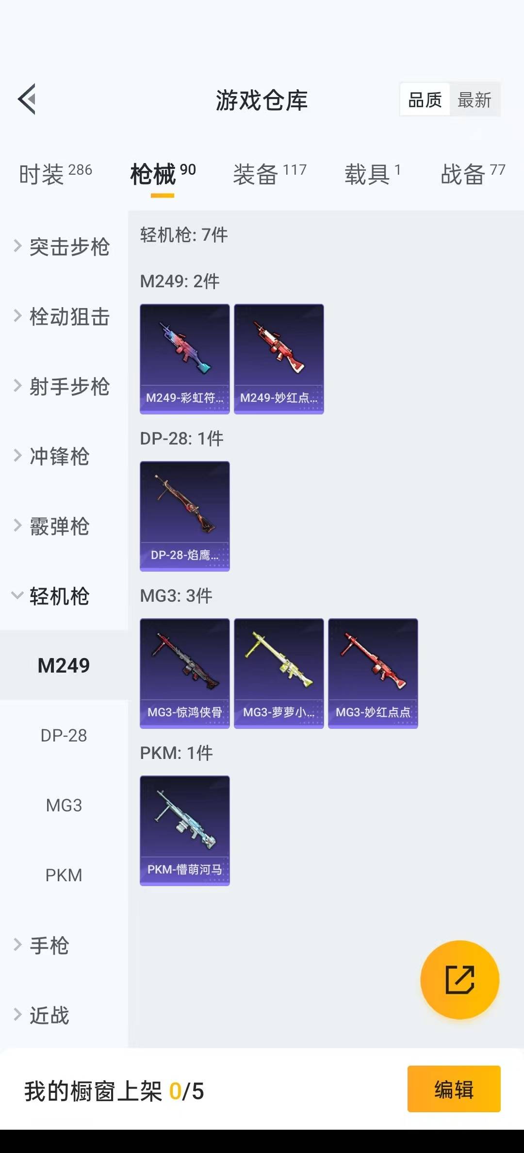 [9165977]8粉装 1特效枪 1载具 6印记 可二次 安全保护中 热门装扮：梦幻火箭(新101)(新火箭少女101粉色套装),智能音符,岚岚物语,寒光使者,第五大道,呆萌星弥,小可学妹,圣堂之