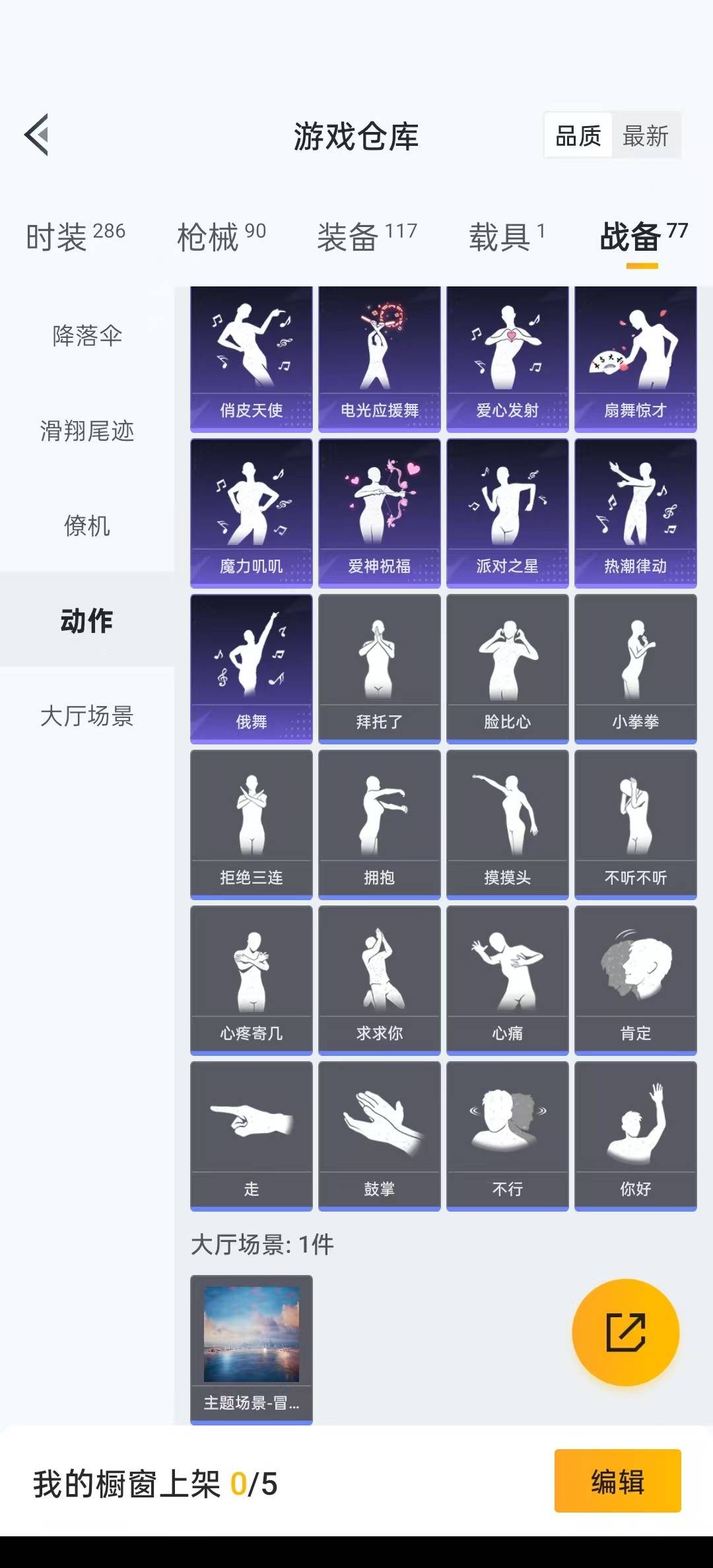 [9165977]8粉装 1特效枪 1载具 6印记 可二次 安全保护中 热门装扮：梦幻火箭(新101)(新火箭少女101粉色套装),智能音符,岚岚物语,寒光使者,第五大道,呆萌星弥,小可学妹,圣堂之