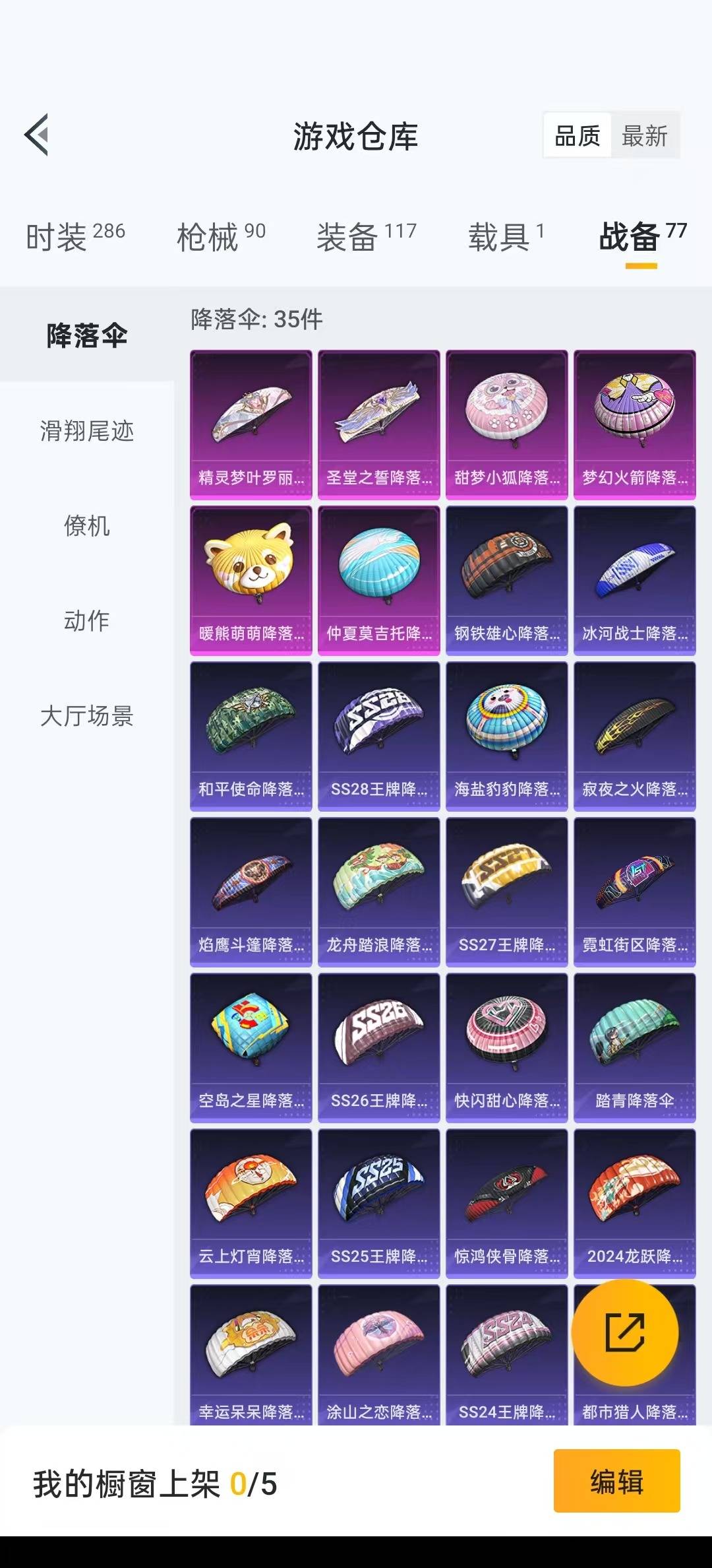 [9165977]8粉装 1特效枪 1载具 6印记 可二次 安全保护中 热门装扮：梦幻火箭(新101)(新火箭少女101粉色套装),智能音符,岚岚物语,寒光使者,第五大道,呆萌星弥,小可学妹,圣堂之